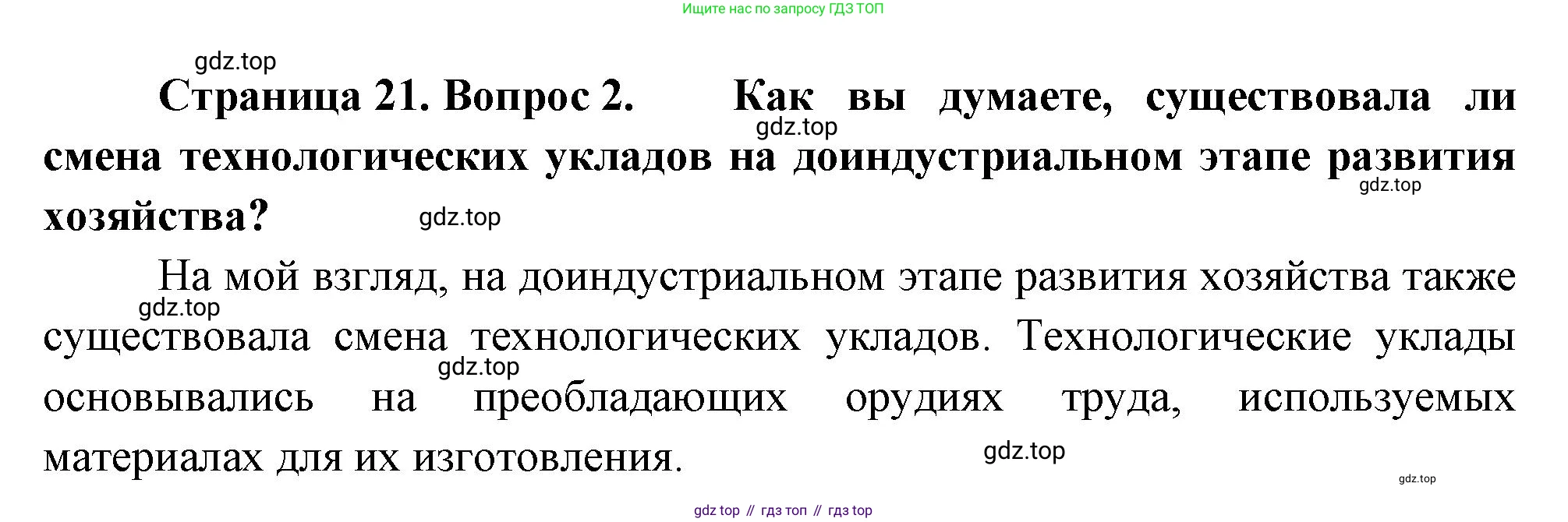 ГДЗ География, 9 класс Учебник, авторы: Таможняя Елена Александровна, Толкунова Светлана Геннадьевна, издательство Просвещение, Москва, 2022, страница 21, номер 2, Решение