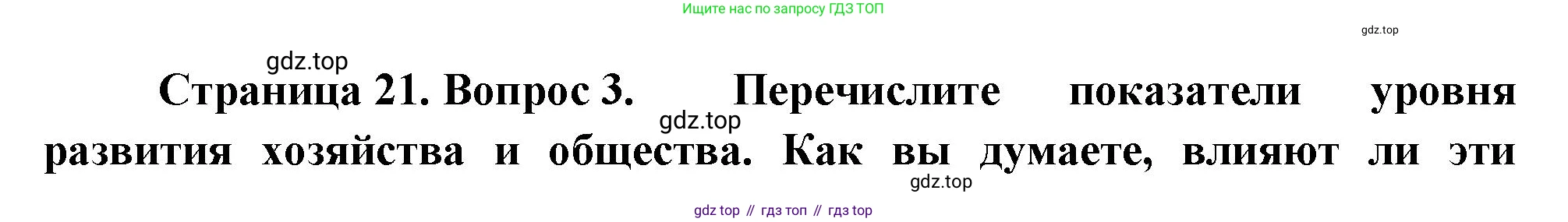 ГДЗ География, 9 класс Учебник, авторы: Таможняя Елена Александровна, Толкунова Светлана Геннадьевна, издательство Просвещение, Москва, 2022, страница 21, номер 3, Решение
