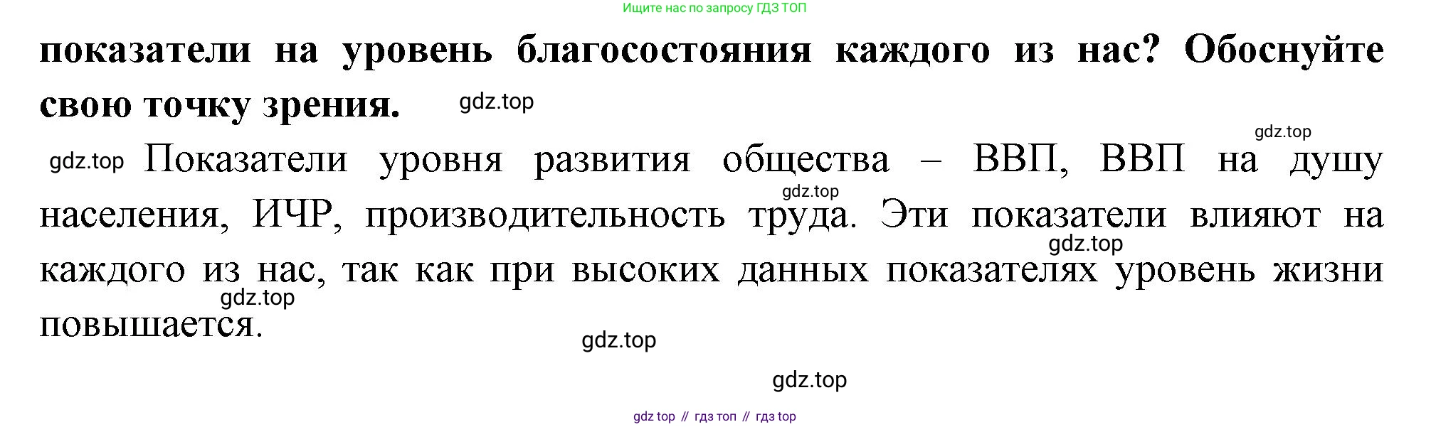 ГДЗ География, 9 класс Учебник, авторы: Таможняя Елена Александровна, Толкунова Светлана Геннадьевна, издательство Просвещение, Москва, 2022, страница 21, номер 3, Решение (продолжение 2)