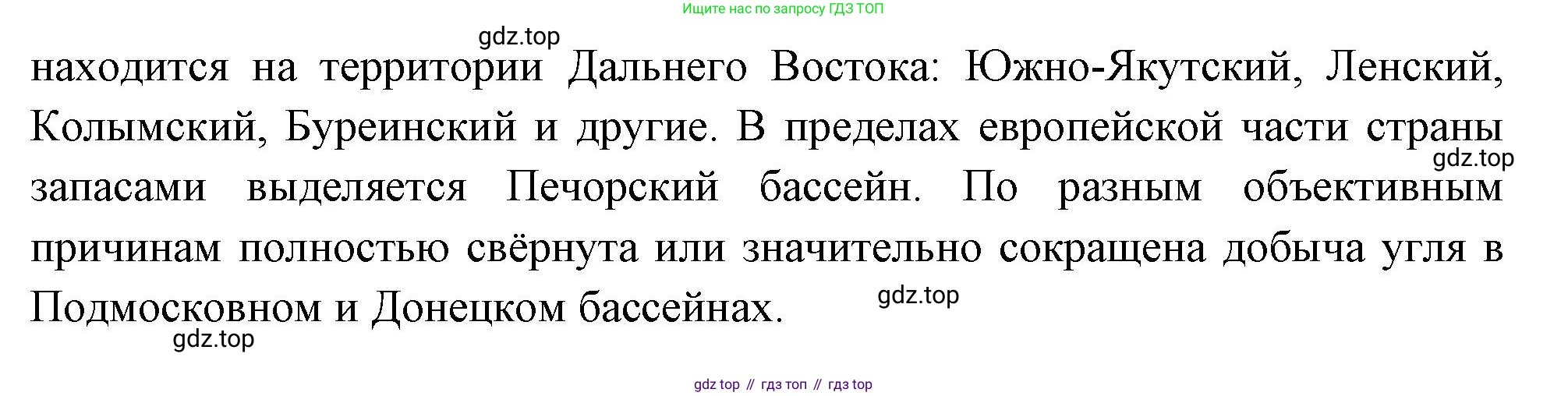 ГДЗ География, 9 класс Учебник, авторы: Таможняя Елена Александровна, Толкунова Светлана Геннадьевна, издательство Просвещение, Москва, 2022, страница 27, номер 1, Решение (продолжение 2)