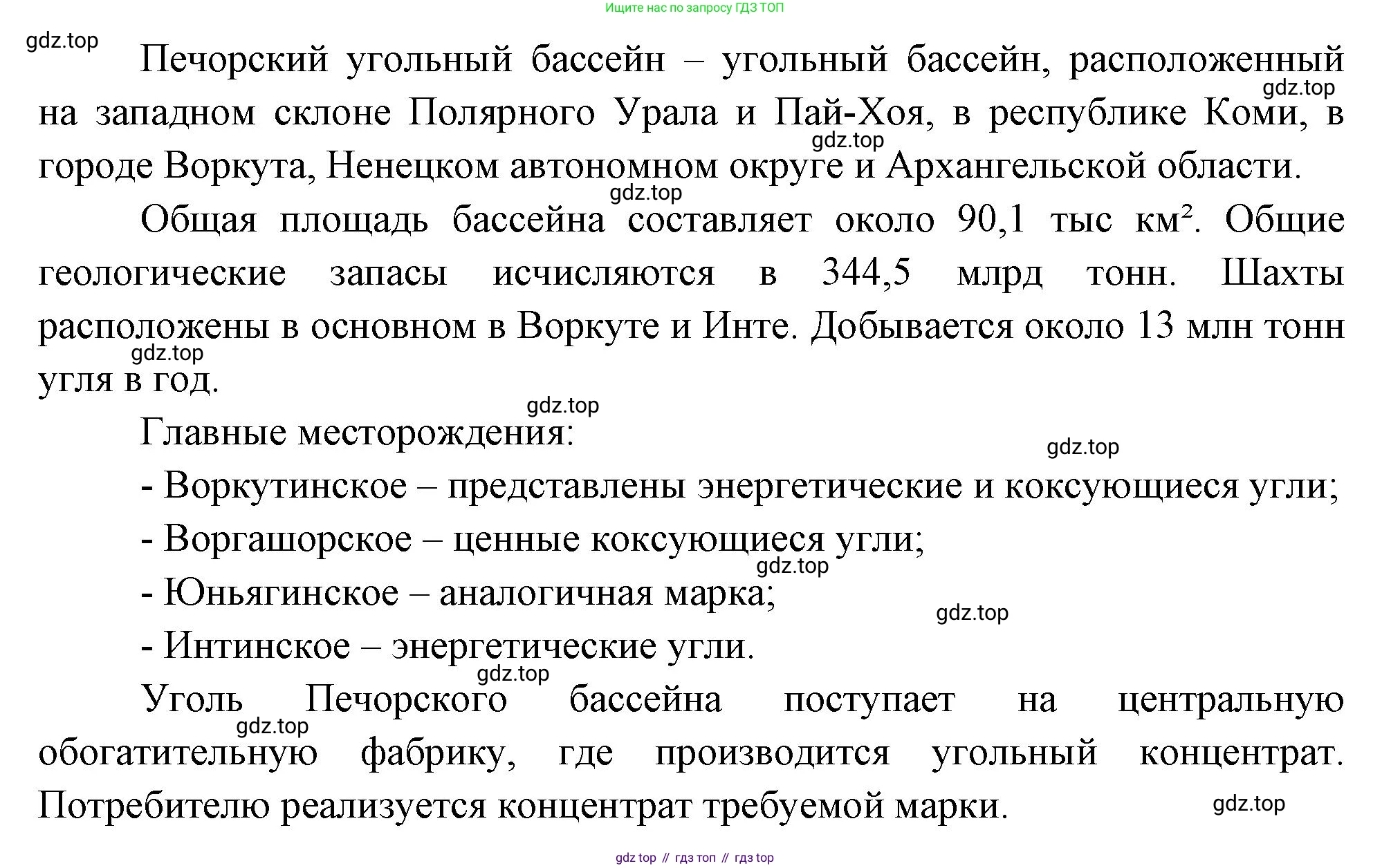 ГДЗ География, 9 класс Учебник, авторы: Таможняя Елена Александровна, Толкунова Светлана Геннадьевна, издательство Просвещение, Москва, 2022, страница 27, номер 3, Решение (продолжение 2)
