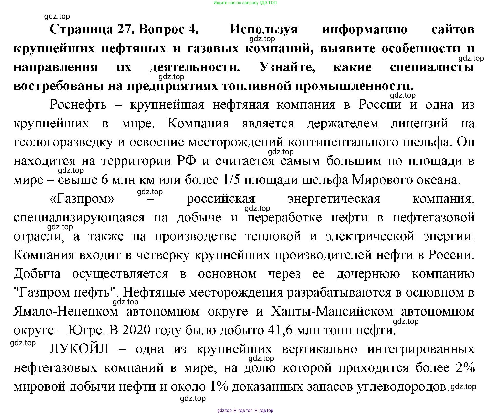 ГДЗ География, 9 класс Учебник, авторы: Таможняя Елена Александровна, Толкунова Светлана Геннадьевна, издательство Просвещение, Москва, 2022, страница 27, номер 4, Решение