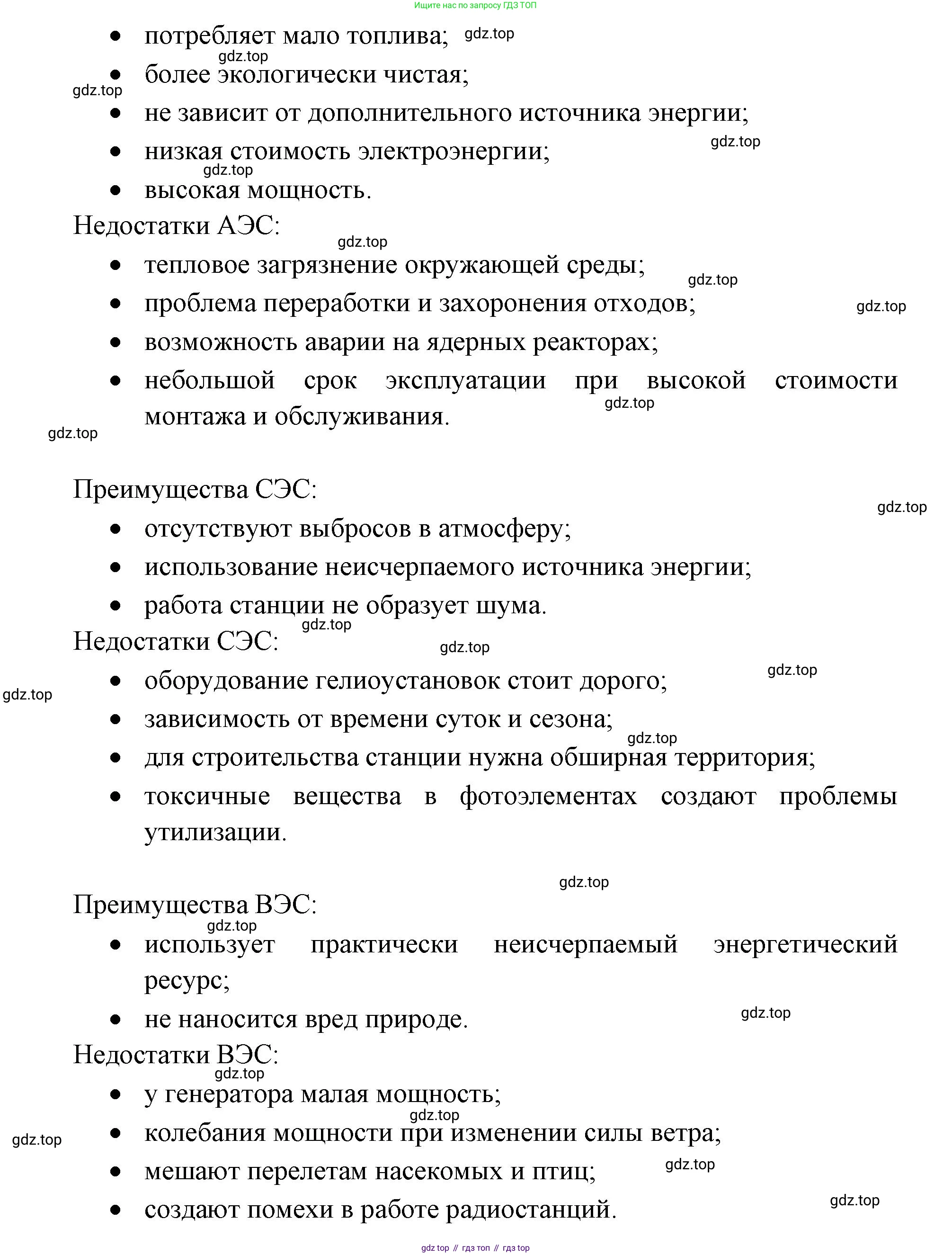 ГДЗ География, 9 класс Учебник, авторы: Таможняя Елена Александровна, Толкунова Светлана Геннадьевна, издательство Просвещение, Москва, 2022, страница 31, номер 1, Решение (продолжение 2)