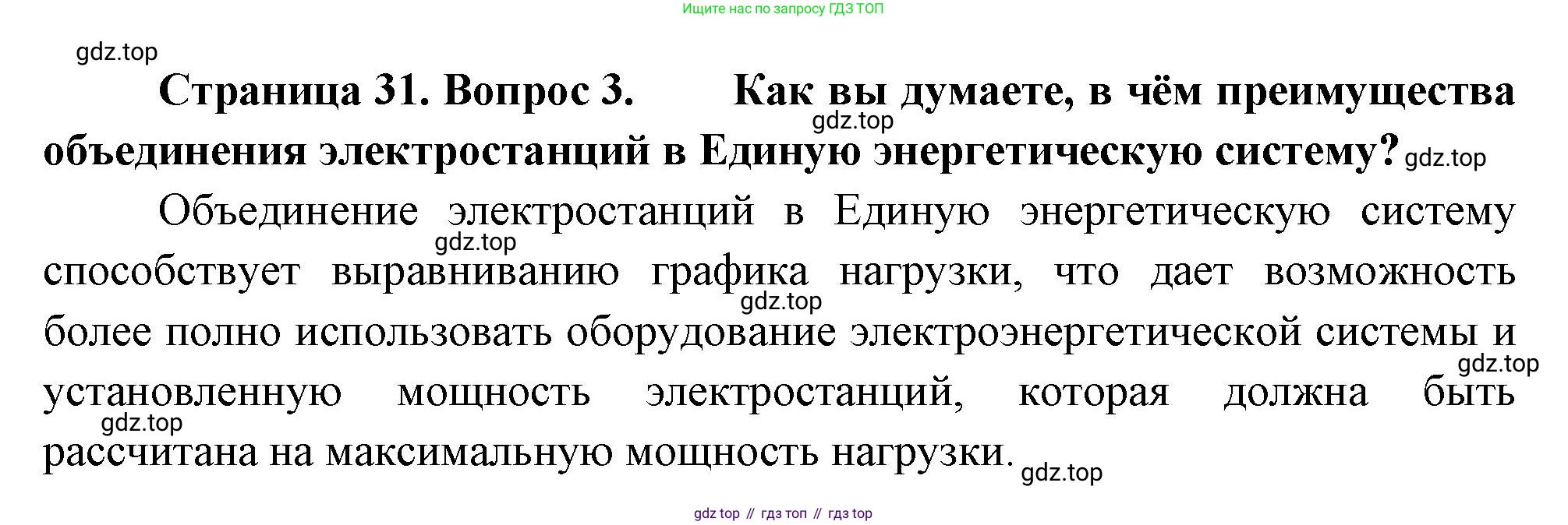 ГДЗ География, 9 класс Учебник, авторы: Таможняя Елена Александровна, Толкунова Светлана Геннадьевна, издательство Просвещение, Москва, 2022, страница 31, номер 3, Решение