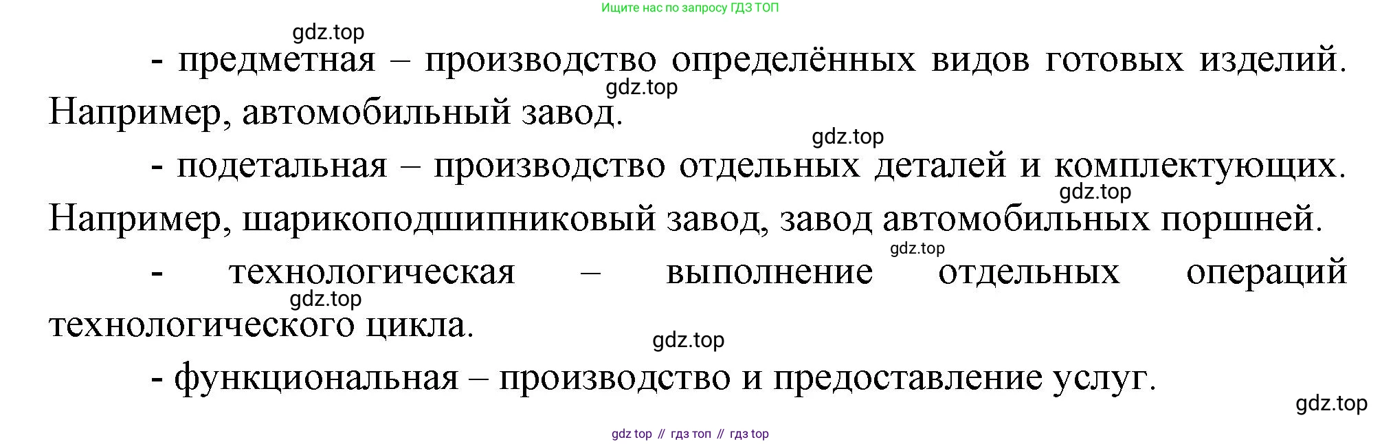 ГДЗ География, 9 класс Учебник, авторы: Таможняя Елена Александровна, Толкунова Светлана Геннадьевна, издательство Просвещение, Москва, 2022, страница 35, номер 2, Решение (продолжение 2)