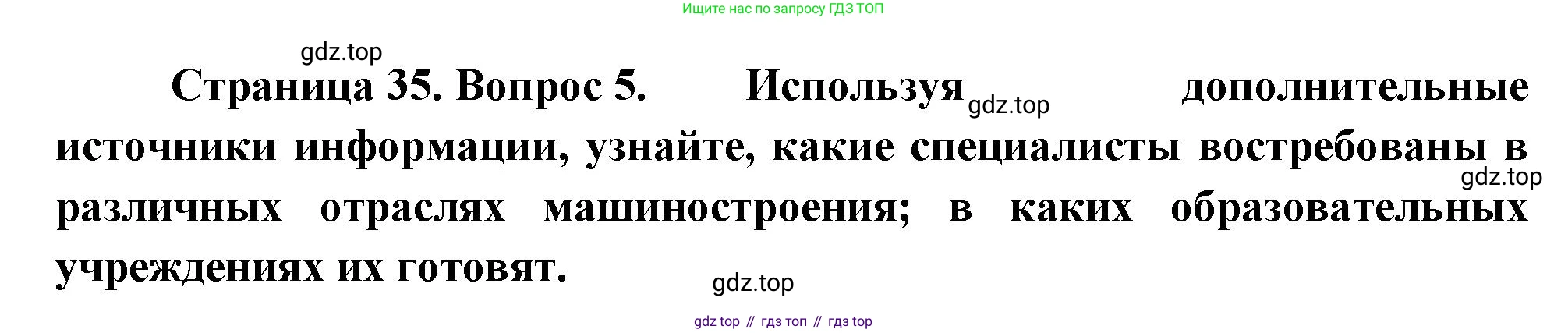 ГДЗ География, 9 класс Учебник, авторы: Таможняя Елена Александровна, Толкунова Светлана Геннадьевна, издательство Просвещение, Москва, 2022, страница 35, номер 5, Решение