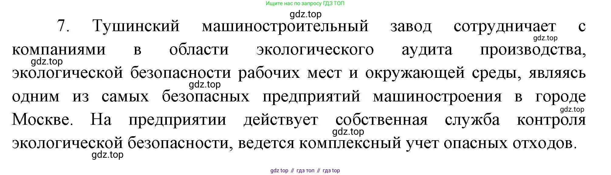 ГДЗ География, 9 класс Учебник, авторы: Таможняя Елена Александровна, Толкунова Светлана Геннадьевна, издательство Просвещение, Москва, 2022, страница 35, Решение (продолжение 2)