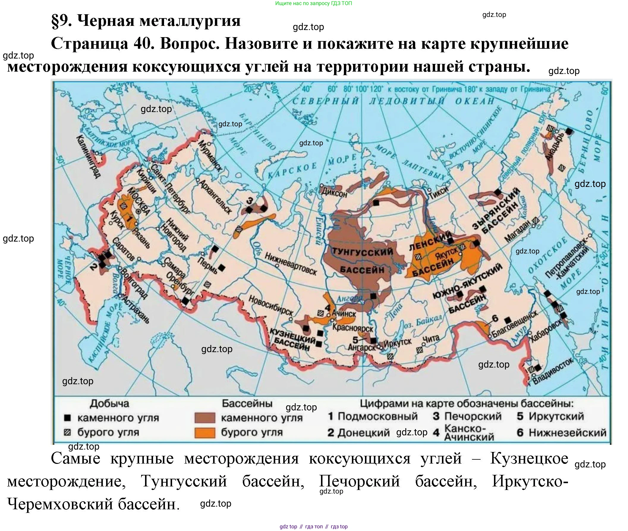 ГДЗ География, 9 класс Учебник, авторы: Таможняя Елена Александровна, Толкунова Светлана Геннадьевна, издательство Просвещение, Москва, 2022, страница 40, Решение