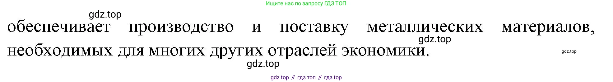 ГДЗ География, 9 класс Учебник, авторы: Таможняя Елена Александровна, Толкунова Светлана Геннадьевна, издательство Просвещение, Москва, 2022, страница 43, номер 2, Решение (продолжение 2)