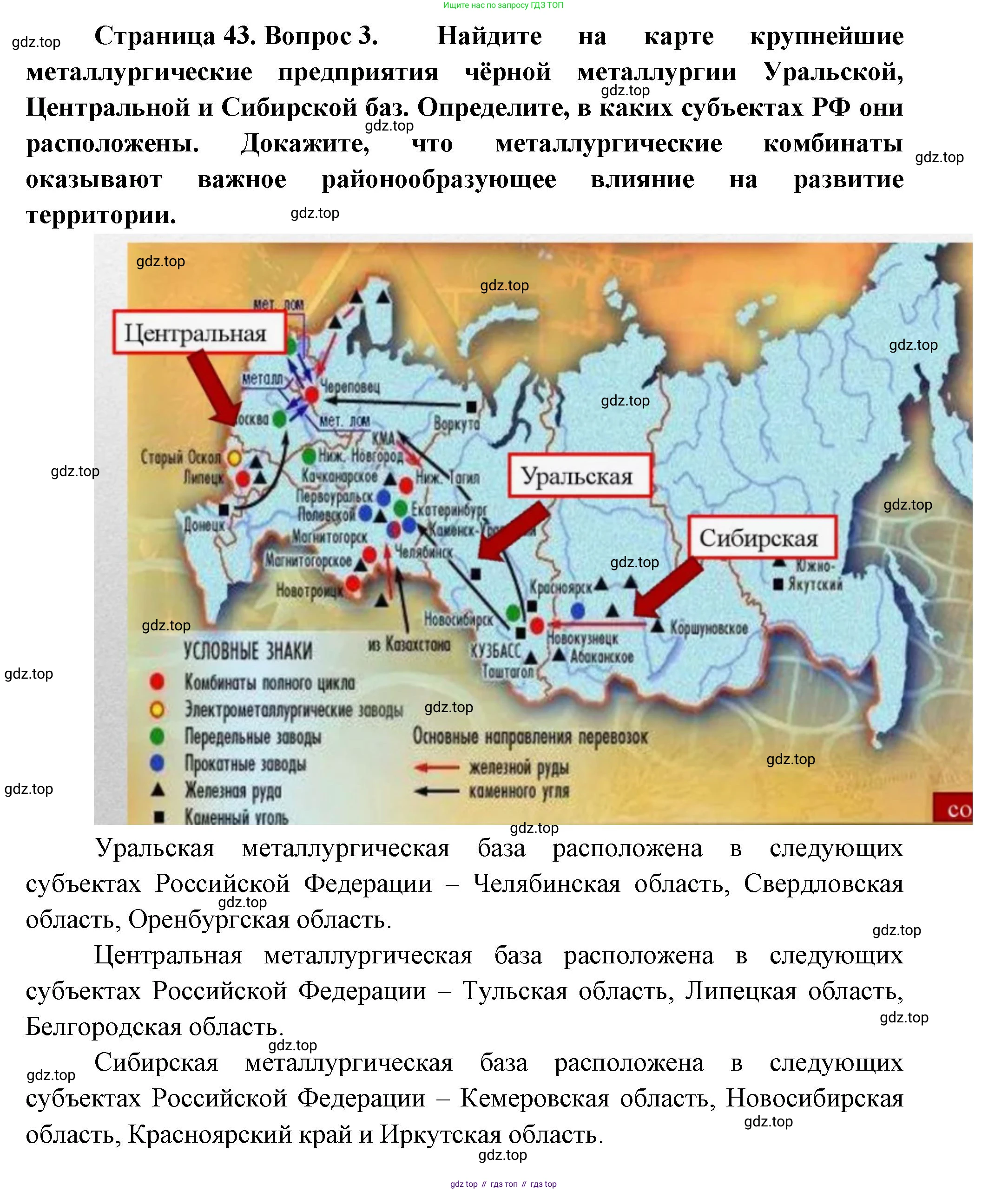 ГДЗ География, 9 класс Учебник, авторы: Таможняя Елена Александровна, Толкунова Светлана Геннадьевна, издательство Просвещение, Москва, 2022, страница 43, номер 3, Решение
