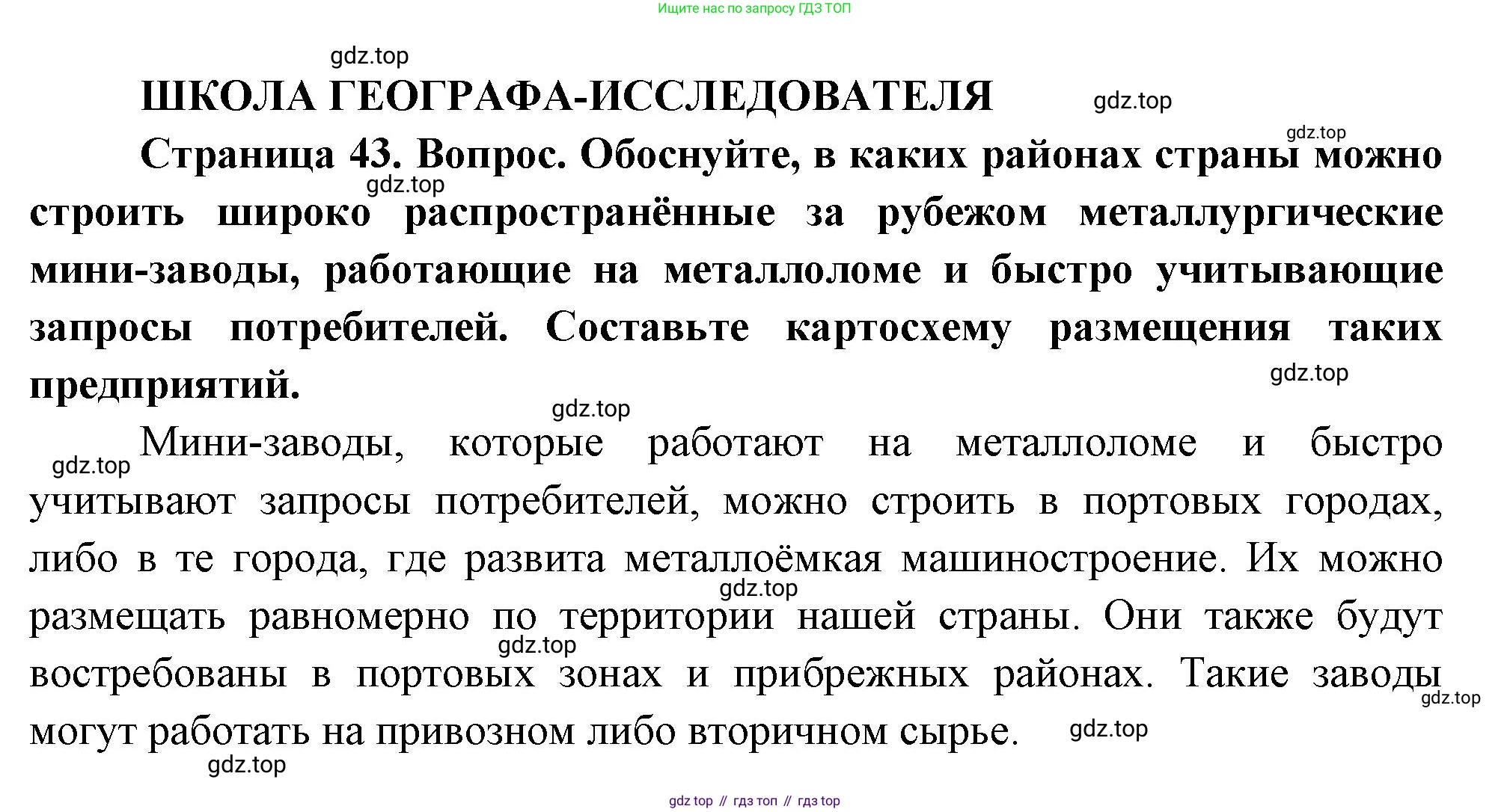 ГДЗ География, 9 класс Учебник, авторы: Таможняя Елена Александровна, Толкунова Светлана Геннадьевна, издательство Просвещение, Москва, 2022, страница 43, Решение