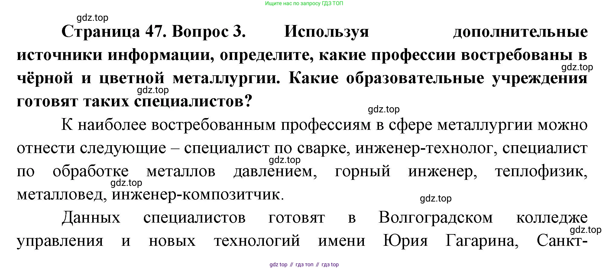 ГДЗ География, 9 класс Учебник, авторы: Таможняя Елена Александровна, Толкунова Светлана Геннадьевна, издательство Просвещение, Москва, 2022, страница 47, номер 3, Решение