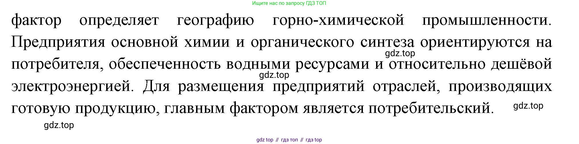 ГДЗ География, 9 класс Учебник, авторы: Таможняя Елена Александровна, Толкунова Светлана Геннадьевна, издательство Просвещение, Москва, 2022, страница 51, номер 2, Решение (продолжение 2)