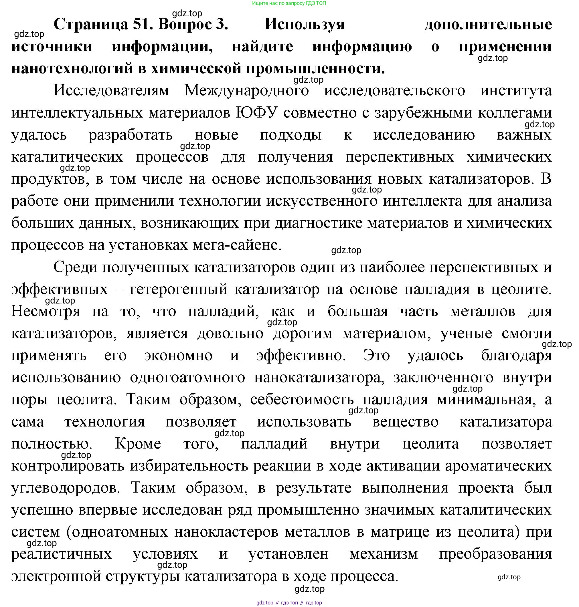 ГДЗ География, 9 класс Учебник, авторы: Таможняя Елена Александровна, Толкунова Светлана Геннадьевна, издательство Просвещение, Москва, 2022, страница 51, номер 3, Решение