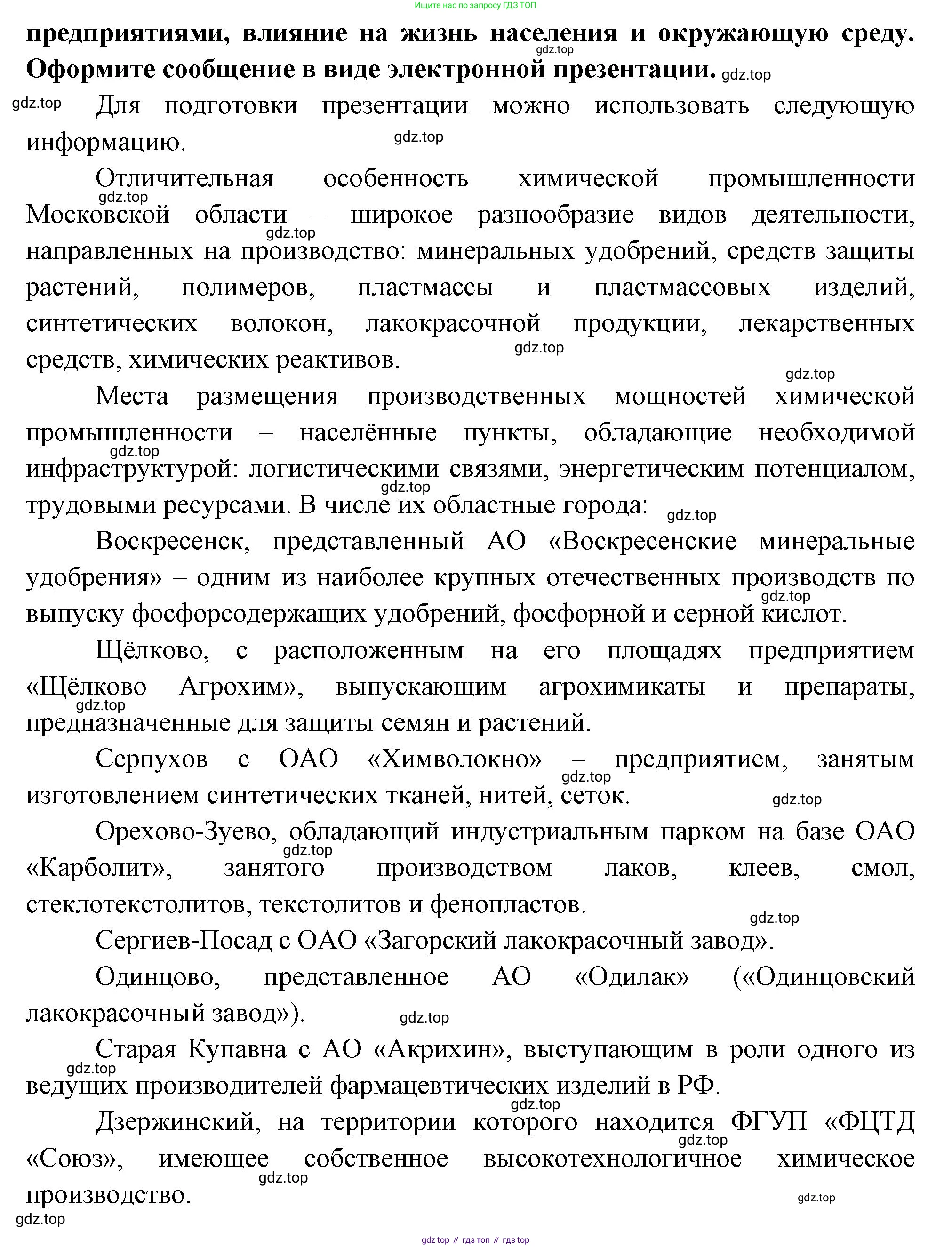 ГДЗ География, 9 класс Учебник, авторы: Таможняя Елена Александровна, Толкунова Светлана Геннадьевна, издательство Просвещение, Москва, 2022, страница 51, Решение (продолжение 2)