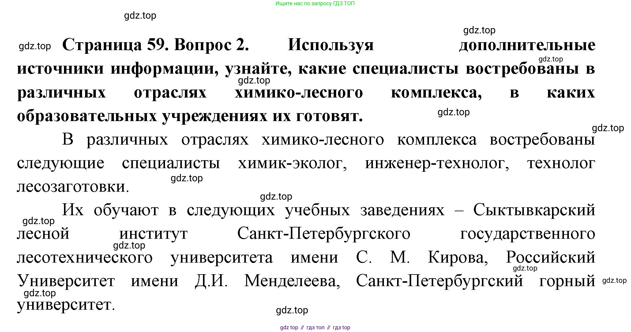 ГДЗ География, 9 класс Учебник, авторы: Таможняя Елена Александровна, Толкунова Светлана Геннадьевна, издательство Просвещение, Москва, 2022, страница 59, номер 2, Решение