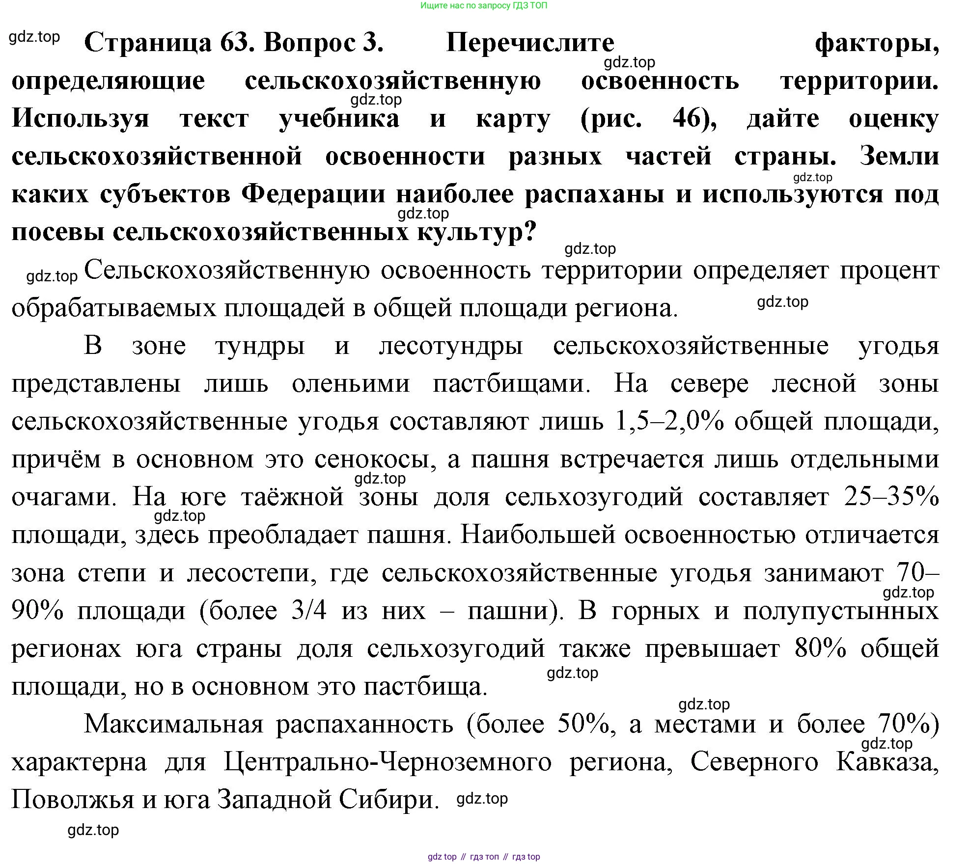 ГДЗ География, 9 класс Учебник, авторы: Таможняя Елена Александровна, Толкунова Светлана Геннадьевна, издательство Просвещение, Москва, 2022, страница 63, номер 3, Решение
