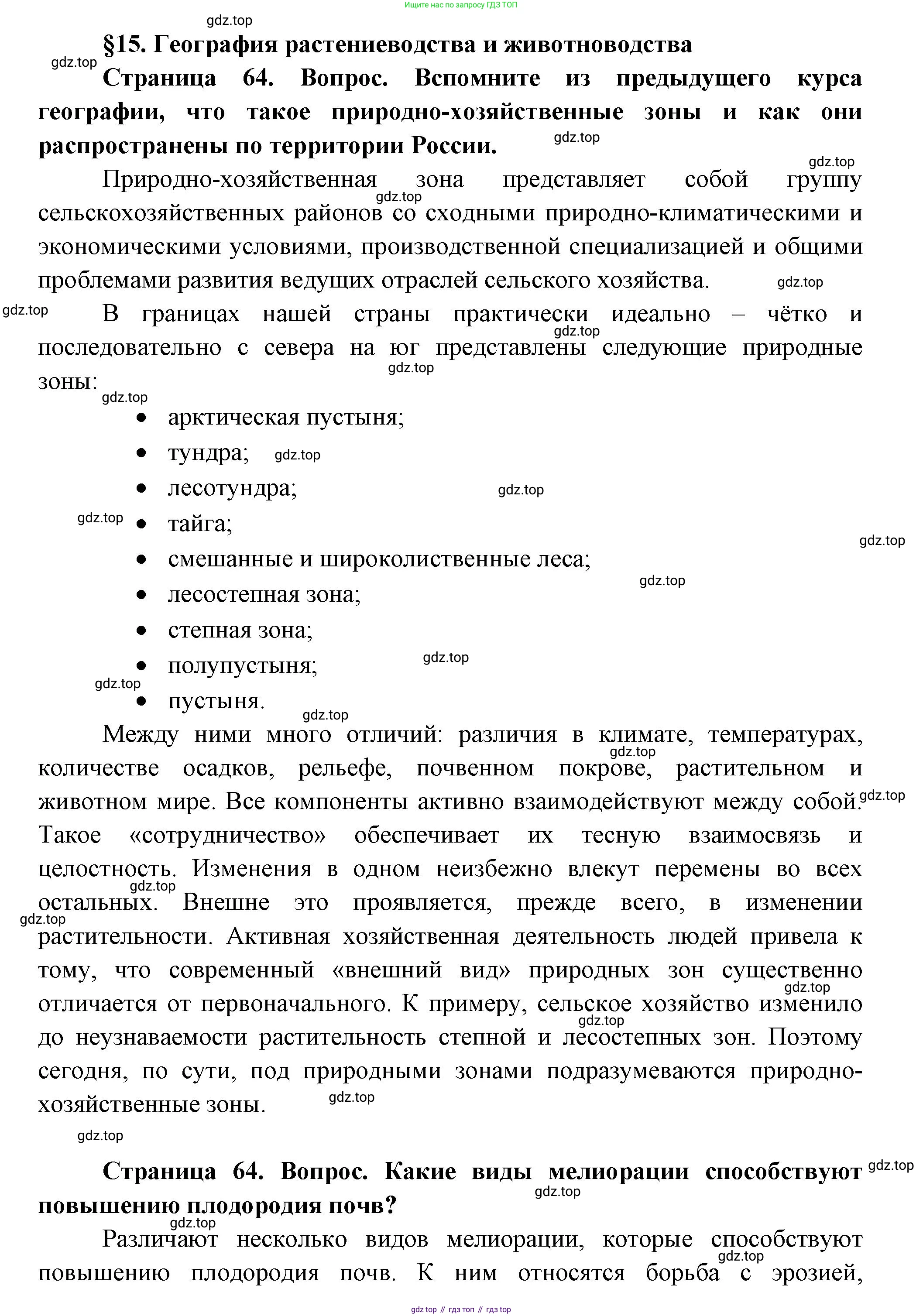 ГДЗ География, 9 класс Учебник, авторы: Таможняя Елена Александровна, Толкунова Светлана Геннадьевна, издательство Просвещение, Москва, 2022, страница 64, Решение