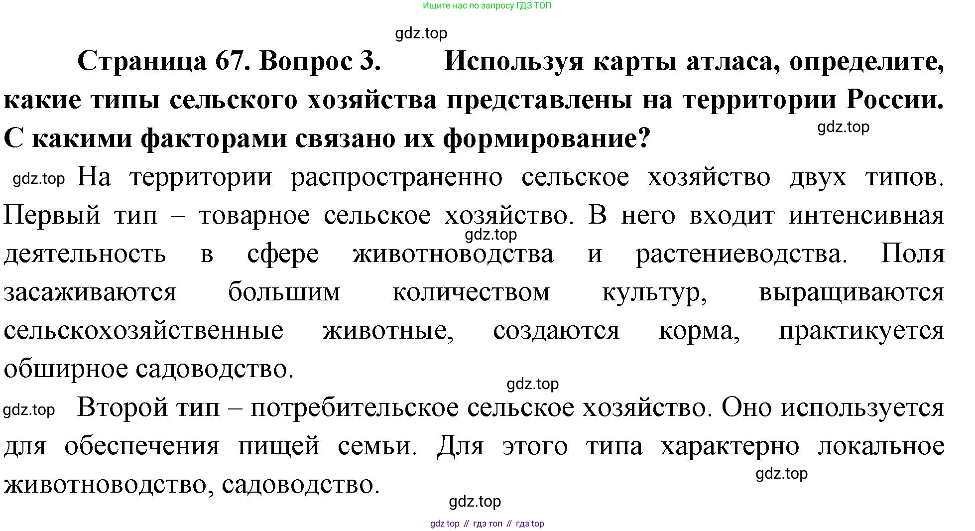 ГДЗ География, 9 класс Учебник, авторы: Таможняя Елена Александровна, Толкунова Светлана Геннадьевна, издательство Просвещение, Москва, 2022, страница 67, номер 3, Решение