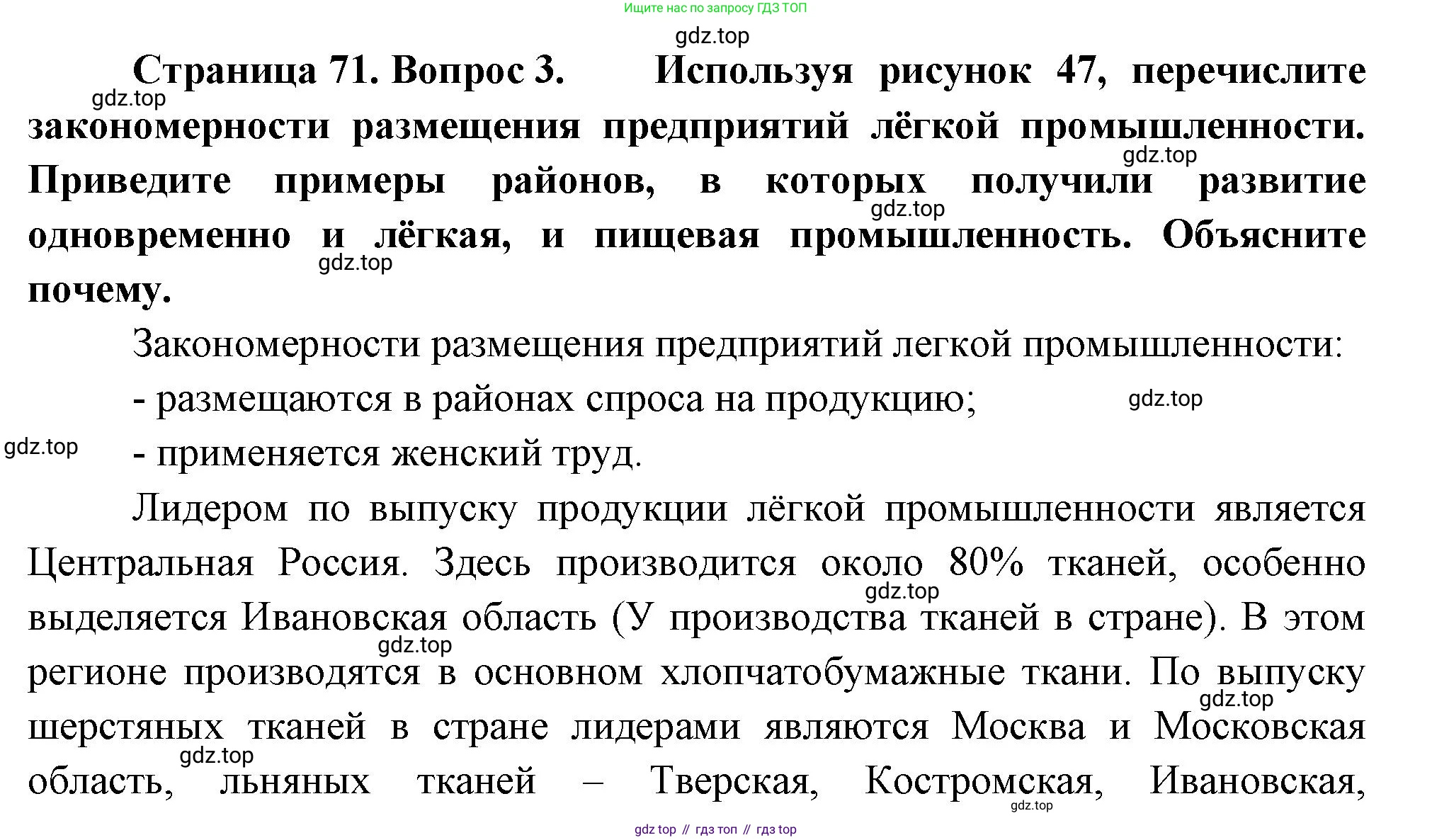 ГДЗ География, 9 класс Учебник, авторы: Таможняя Елена Александровна, Толкунова Светлана Геннадьевна, издательство Просвещение, Москва, 2022, страница 71, номер 3, Решение