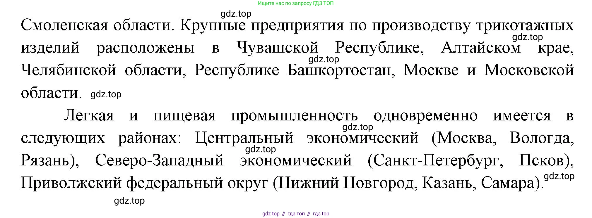 ГДЗ География, 9 класс Учебник, авторы: Таможняя Елена Александровна, Толкунова Светлана Геннадьевна, издательство Просвещение, Москва, 2022, страница 71, номер 3, Решение (продолжение 2)