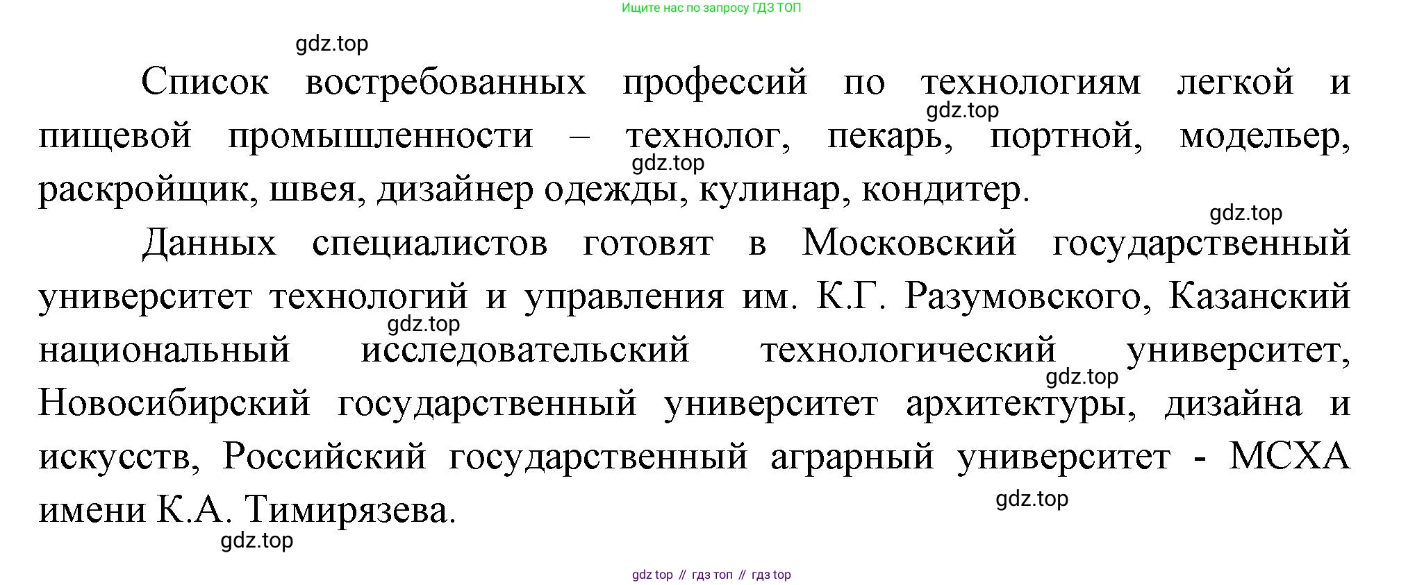 ГДЗ География, 9 класс Учебник, авторы: Таможняя Елена Александровна, Толкунова Светлана Геннадьевна, издательство Просвещение, Москва, 2022, страница 71, номер 5, Решение (продолжение 2)