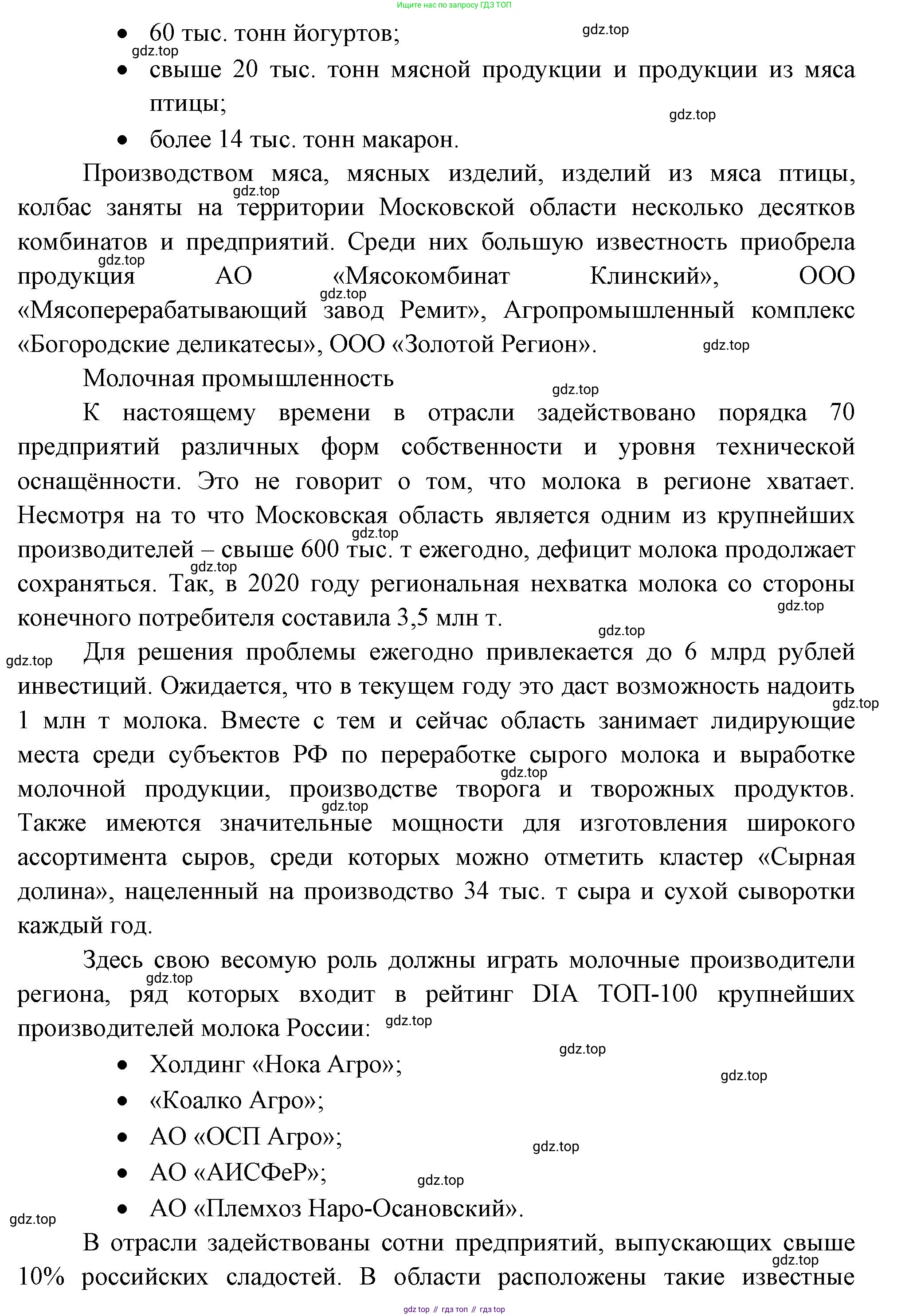 ГДЗ География, 9 класс Учебник, авторы: Таможняя Елена Александровна, Толкунова Светлана Геннадьевна, издательство Просвещение, Москва, 2022, страница 71, Решение (продолжение 2)