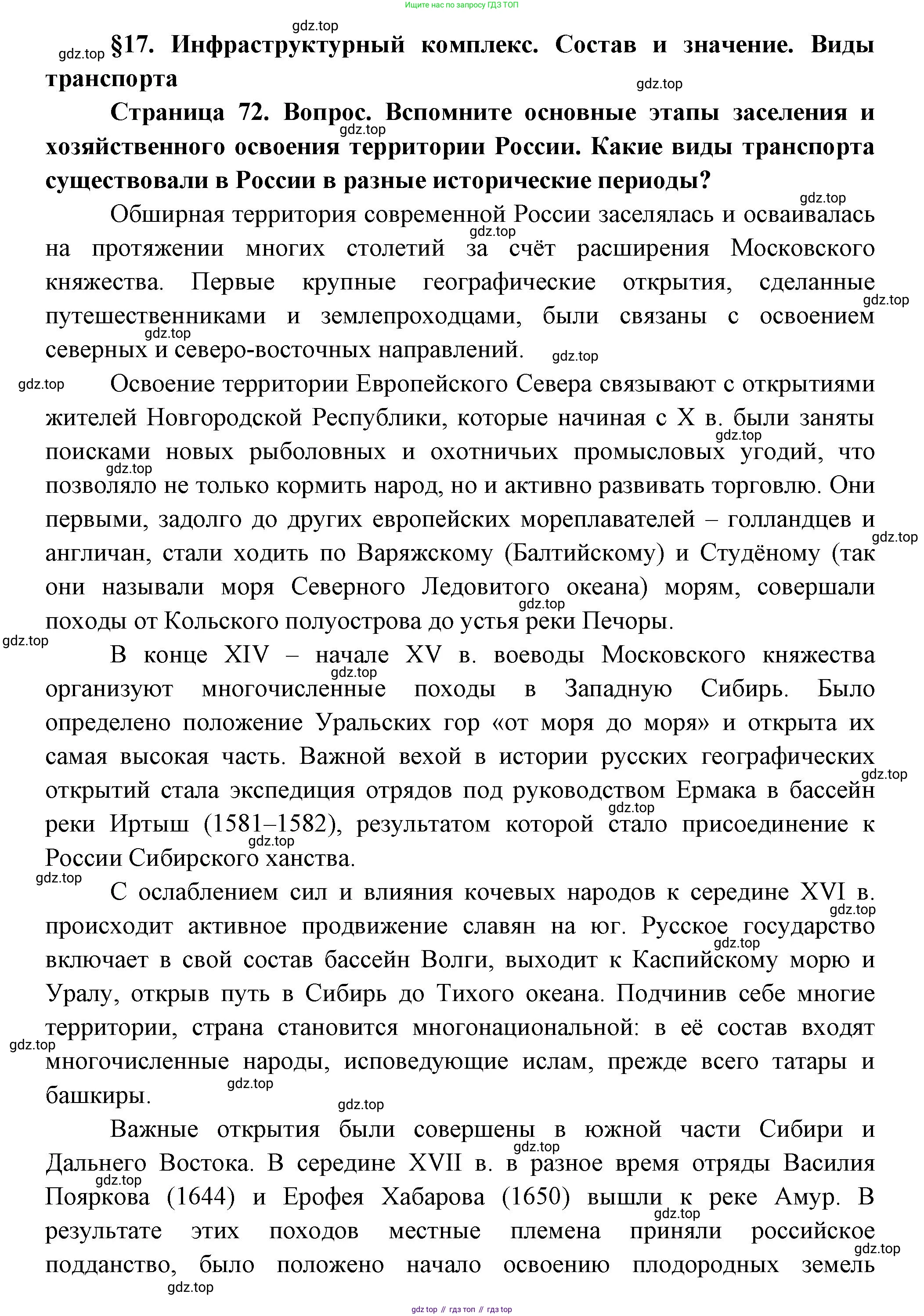 ГДЗ География, 9 класс Учебник, авторы: Таможняя Елена Александровна, Толкунова Светлана Геннадьевна, издательство Просвещение, Москва, 2022, страница 72, Решение