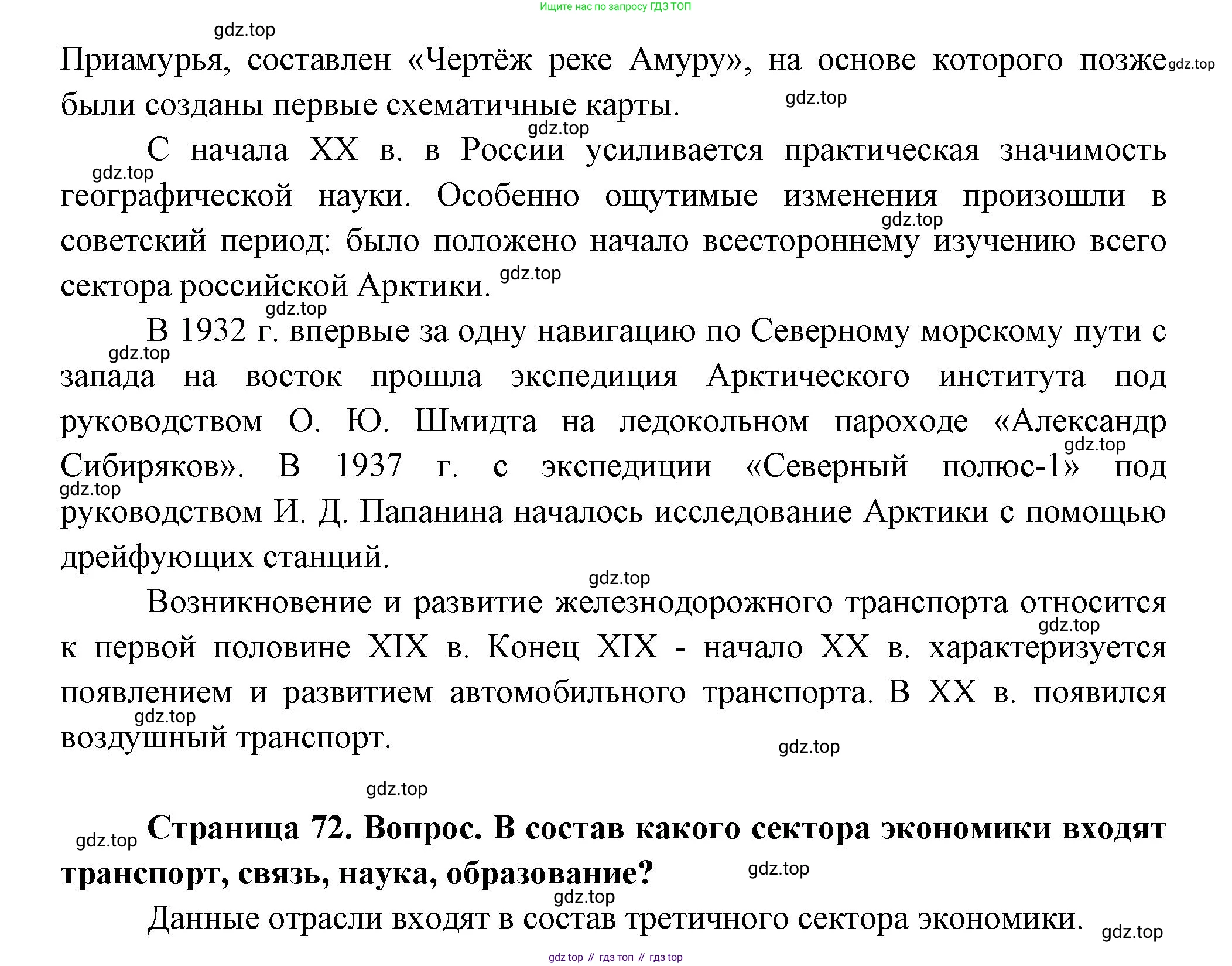 ГДЗ География, 9 класс Учебник, авторы: Таможняя Елена Александровна, Толкунова Светлана Геннадьевна, издательство Просвещение, Москва, 2022, страница 72, Решение (продолжение 2)