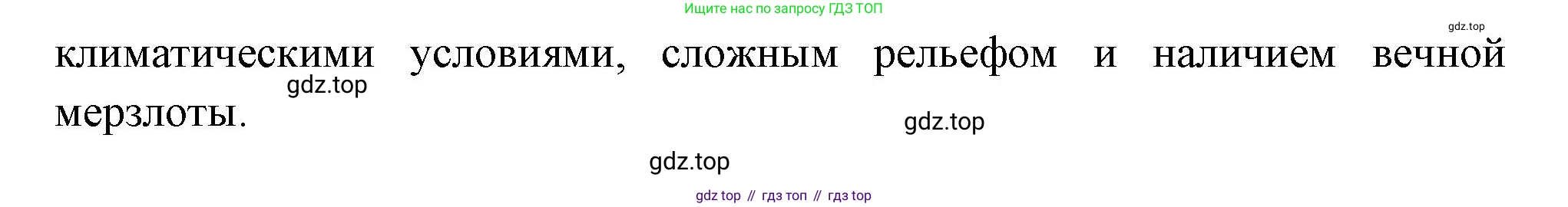 ГДЗ География, 9 класс Учебник, авторы: Таможняя Елена Александровна, Толкунова Светлана Геннадьевна, издательство Просвещение, Москва, 2022, страница 75, номер 4, Решение (продолжение 2)
