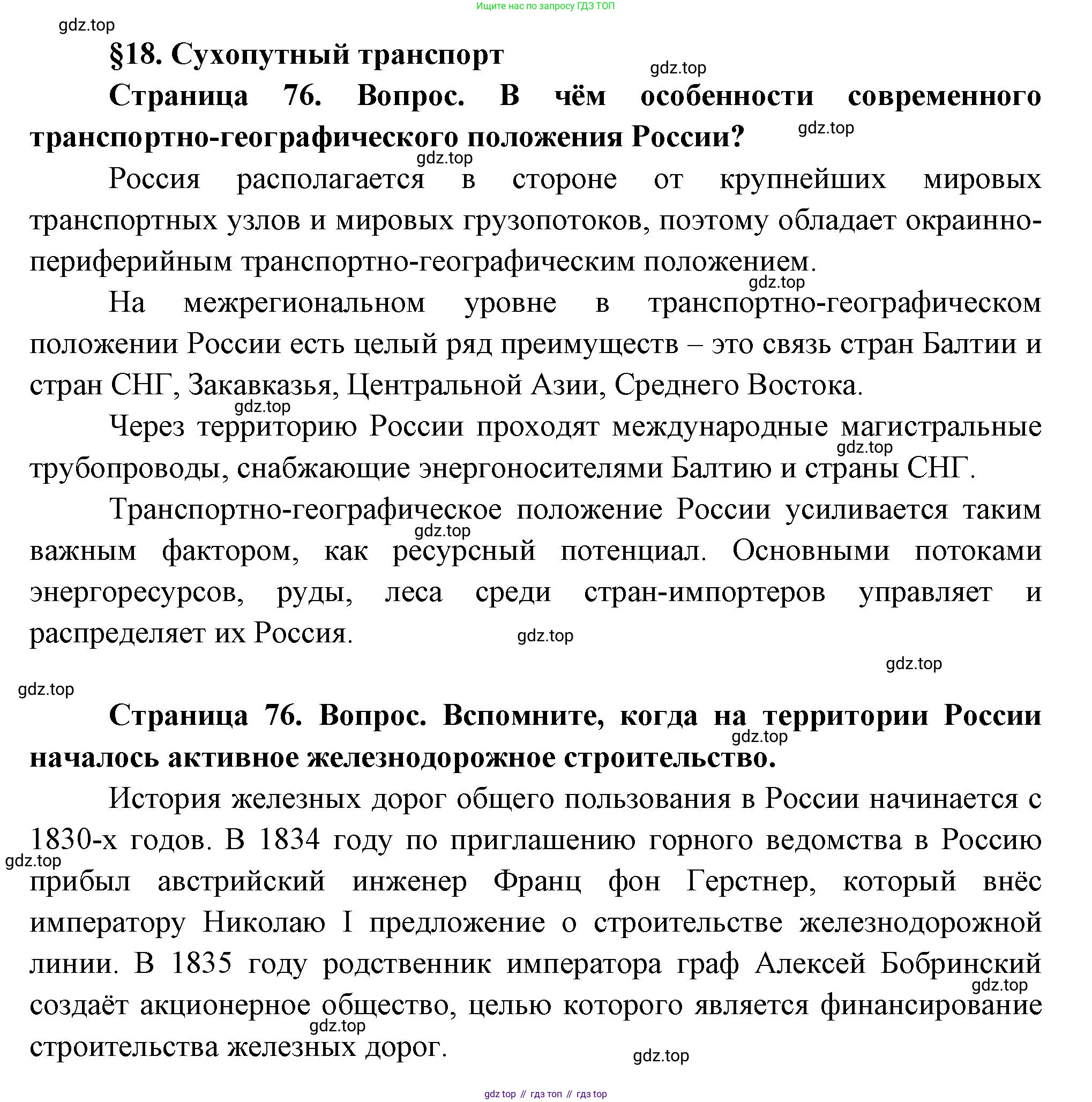 ГДЗ География, 9 класс Учебник, авторы: Таможняя Елена Александровна, Толкунова Светлана Геннадьевна, издательство Просвещение, Москва, 2022, страница 76, Решение