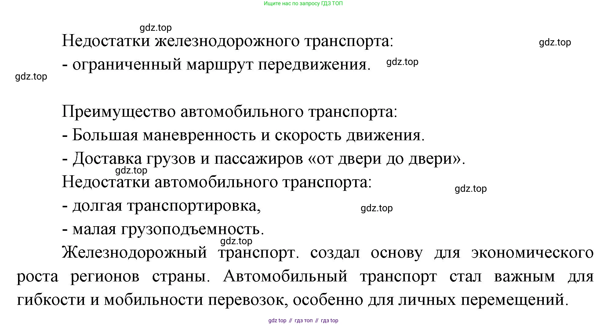 ГДЗ География, 9 класс Учебник, авторы: Таможняя Елена Александровна, Толкунова Светлана Геннадьевна, издательство Просвещение, Москва, 2022, страница 79, номер 1, Решение (продолжение 2)