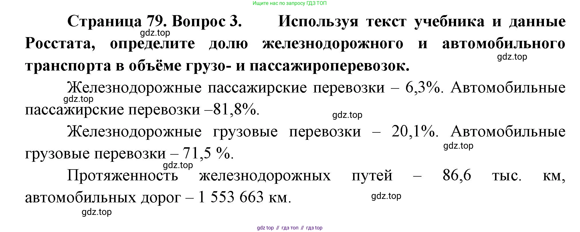 ГДЗ География, 9 класс Учебник, авторы: Таможняя Елена Александровна, Толкунова Светлана Геннадьевна, издательство Просвещение, Москва, 2022, страница 79, номер 3, Решение