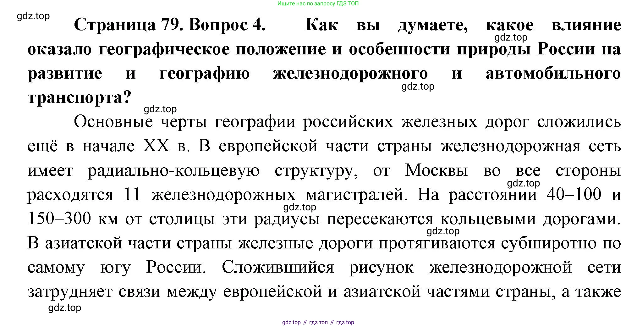 ГДЗ География, 9 класс Учебник, авторы: Таможняя Елена Александровна, Толкунова Светлана Геннадьевна, издательство Просвещение, Москва, 2022, страница 79, номер 4, Решение