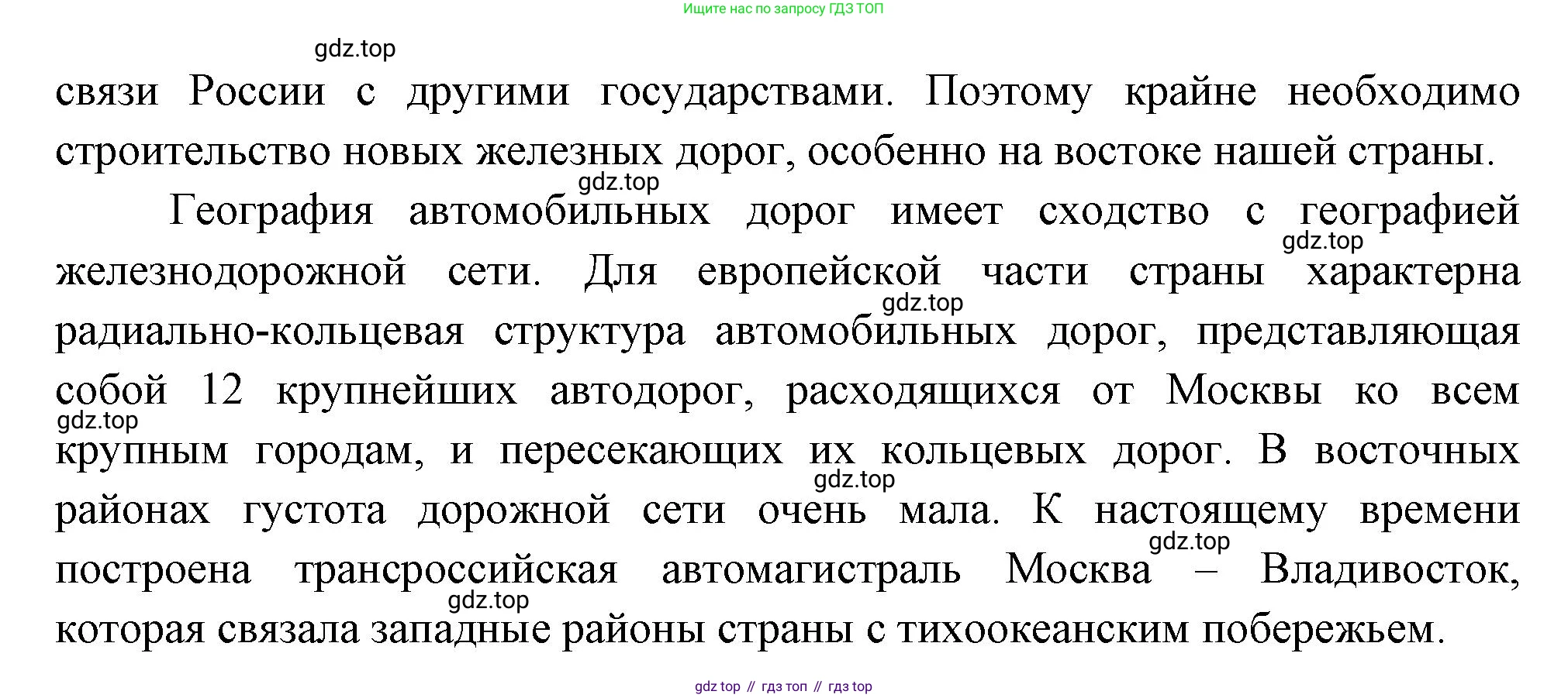 ГДЗ География, 9 класс Учебник, авторы: Таможняя Елена Александровна, Толкунова Светлана Геннадьевна, издательство Просвещение, Москва, 2022, страница 79, номер 4, Решение (продолжение 2)