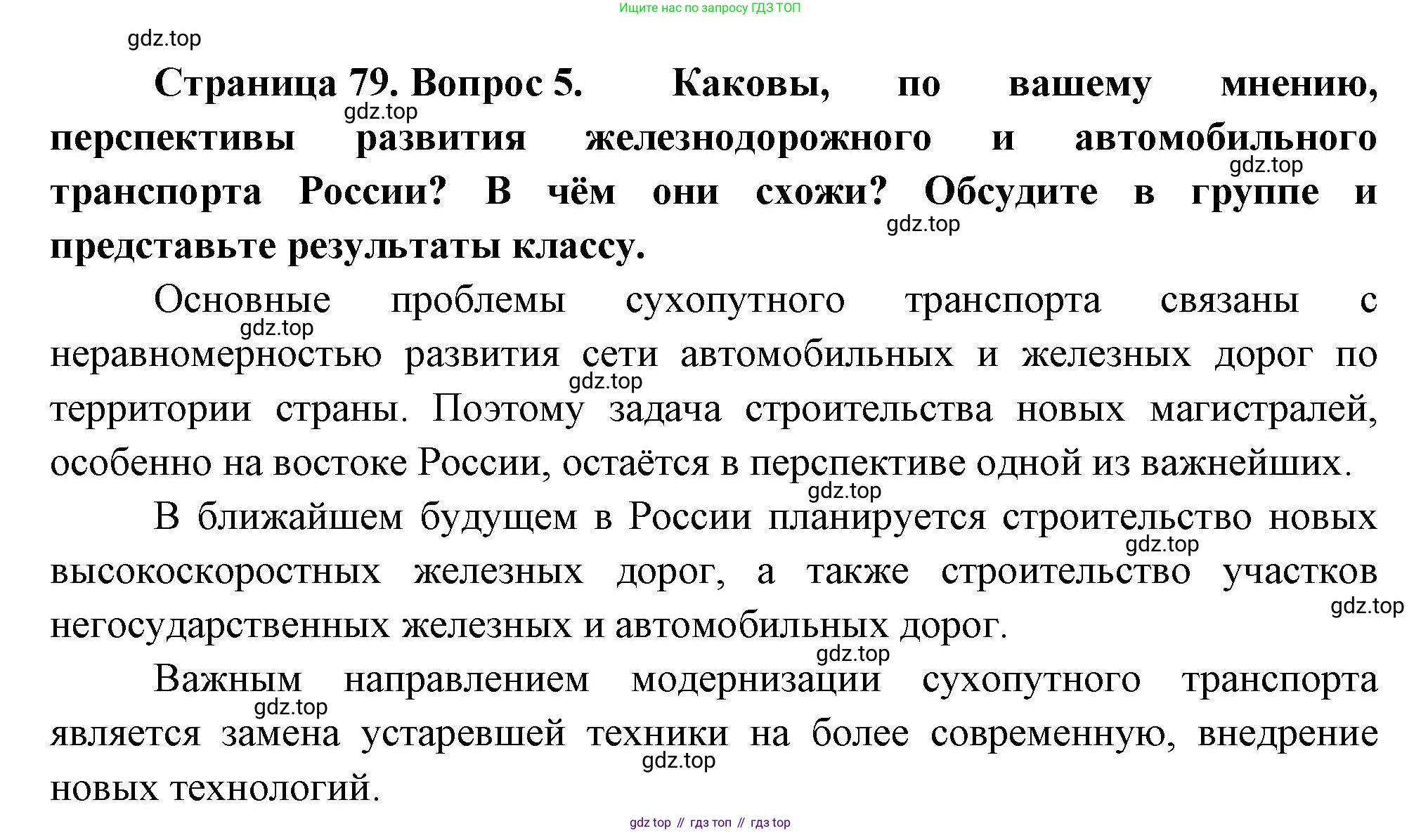 ГДЗ География, 9 класс Учебник, авторы: Таможняя Елена Александровна, Толкунова Светлана Геннадьевна, издательство Просвещение, Москва, 2022, страница 79, номер 5, Решение