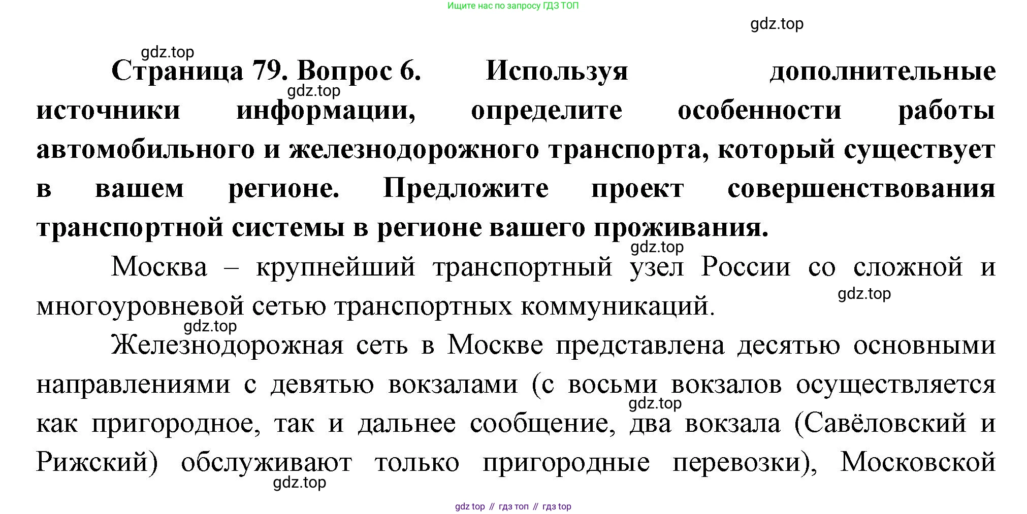 ГДЗ География, 9 класс Учебник, авторы: Таможняя Елена Александровна, Толкунова Светлана Геннадьевна, издательство Просвещение, Москва, 2022, страница 79, номер 6, Решение