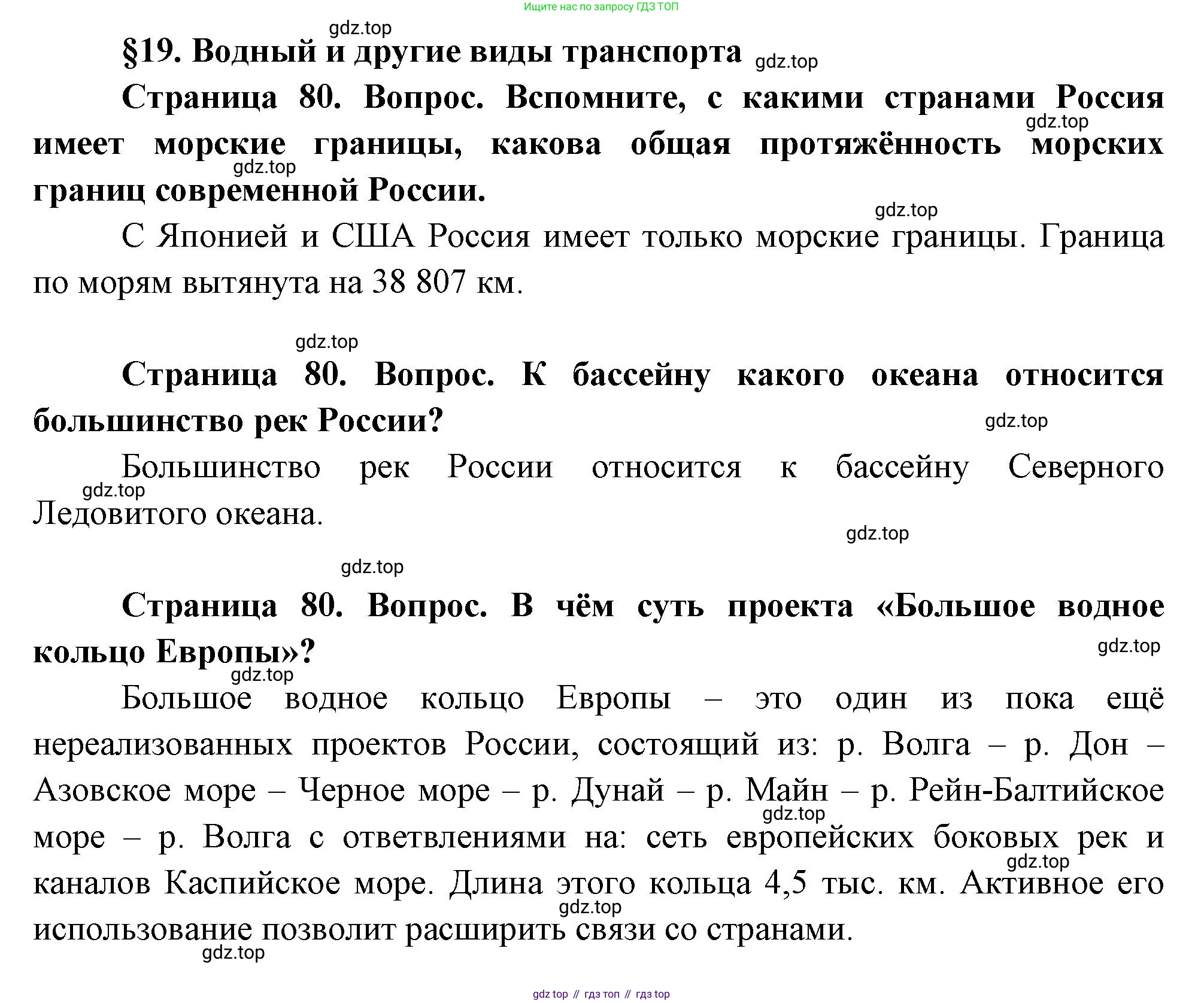 ГДЗ География, 9 класс Учебник, авторы: Таможняя Елена Александровна, Толкунова Светлана Геннадьевна, издательство Просвещение, Москва, 2022, страница 80, Решение