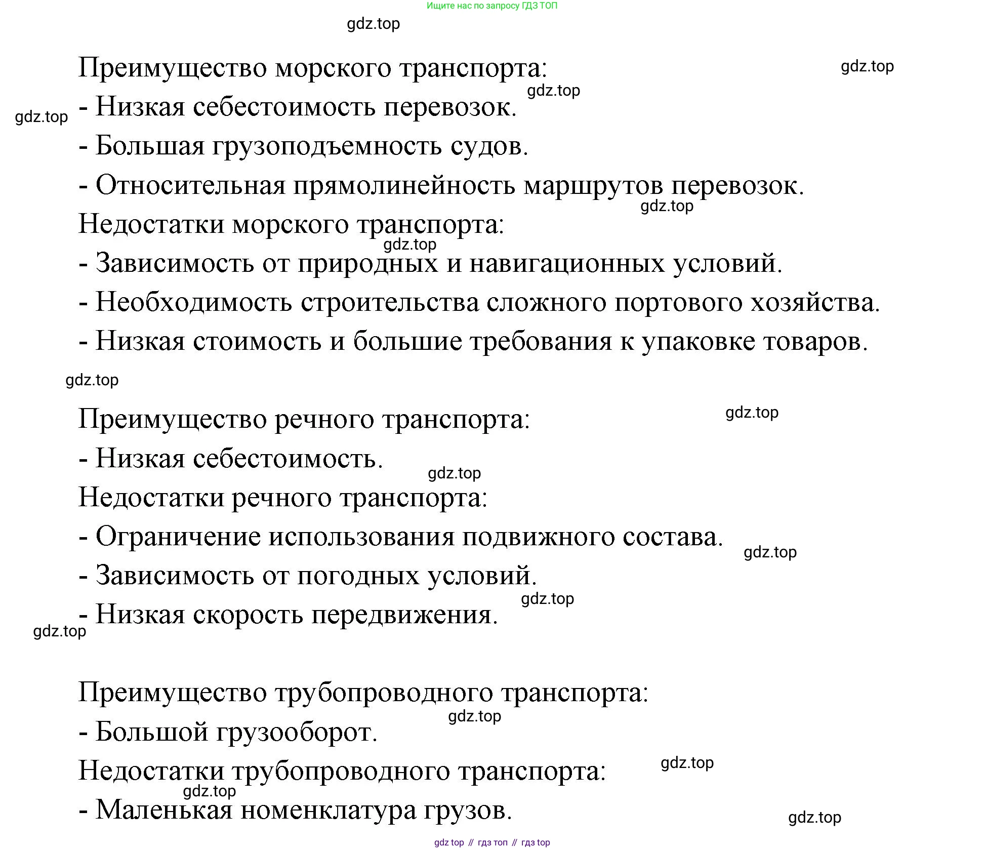 ГДЗ География, 9 класс Учебник, авторы: Таможняя Елена Александровна, Толкунова Светлана Геннадьевна, издательство Просвещение, Москва, 2022, страница 85, номер 1, Решение (продолжение 2)