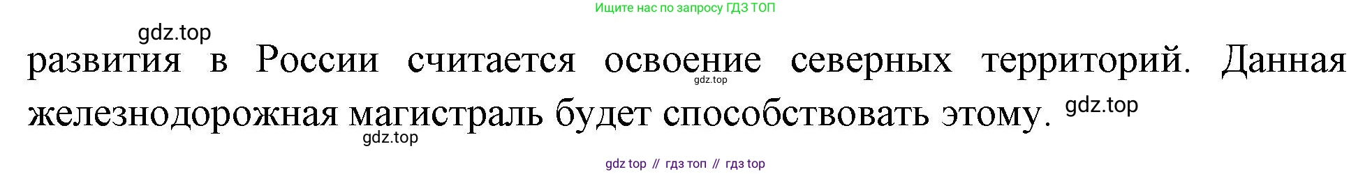 ГДЗ География, 9 класс Учебник, авторы: Таможняя Елена Александровна, Толкунова Светлана Геннадьевна, издательство Просвещение, Москва, 2022, страница 85, Решение (продолжение 2)