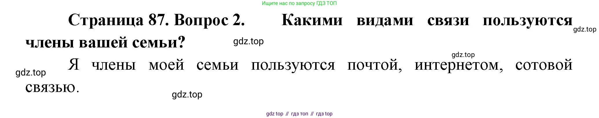 ГДЗ География, 9 класс Учебник, авторы: Таможняя Елена Александровна, Толкунова Светлана Геннадьевна, издательство Просвещение, Москва, 2022, страница 87, номер 2, Решение