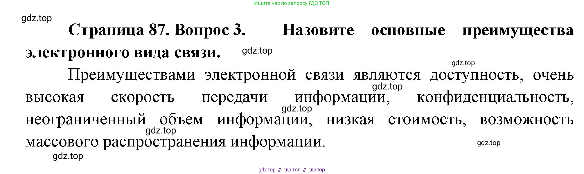 ГДЗ География, 9 класс Учебник, авторы: Таможняя Елена Александровна, Толкунова Светлана Геннадьевна, издательство Просвещение, Москва, 2022, страница 87, номер 3, Решение