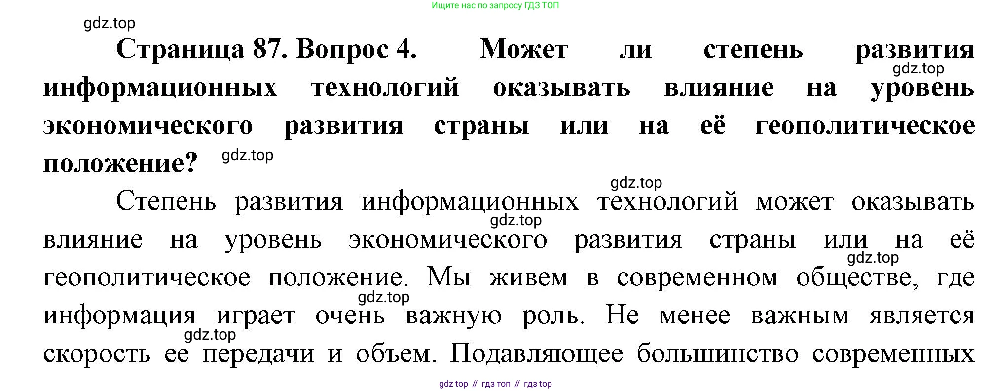 ГДЗ География, 9 класс Учебник, авторы: Таможняя Елена Александровна, Толкунова Светлана Геннадьевна, издательство Просвещение, Москва, 2022, страница 87, номер 4, Решение