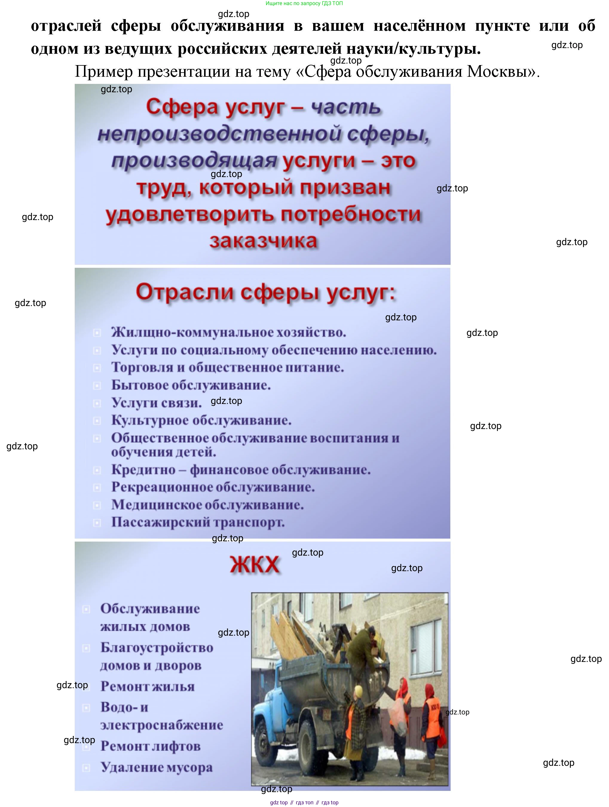 ГДЗ География, 9 класс Учебник, авторы: Таможняя Елена Александровна, Толкунова Светлана Геннадьевна, издательство Просвещение, Москва, 2022, страница 91, номер 6, Решение (продолжение 2)