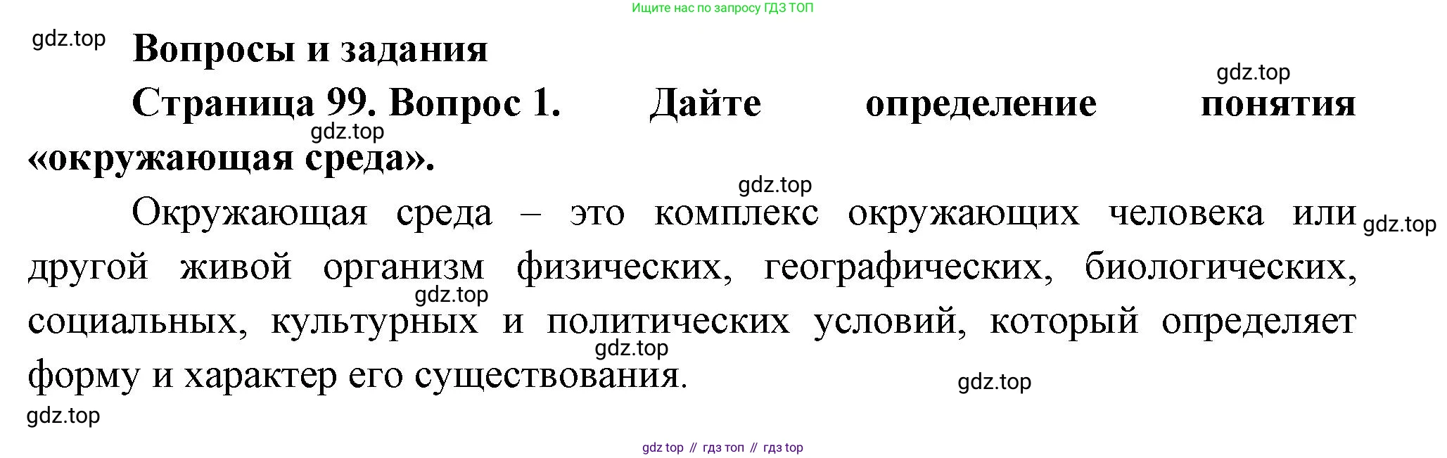 ГДЗ География, 9 класс Учебник, авторы: Таможняя Елена Александровна, Толкунова Светлана Геннадьевна, издательство Просвещение, Москва, 2022, страница 93, номер 1, Решение