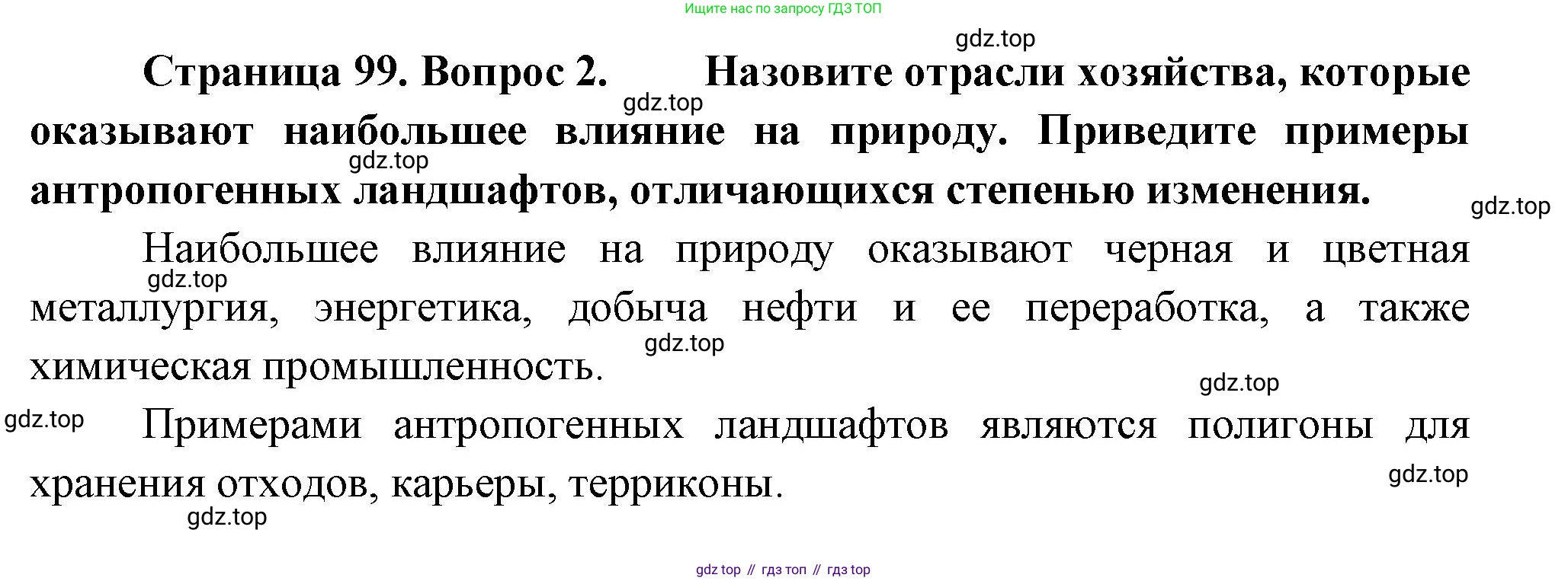 ГДЗ География, 9 класс Учебник, авторы: Таможняя Елена Александровна, Толкунова Светлана Геннадьевна, издательство Просвещение, Москва, 2022, страница 93, номер 2, Решение