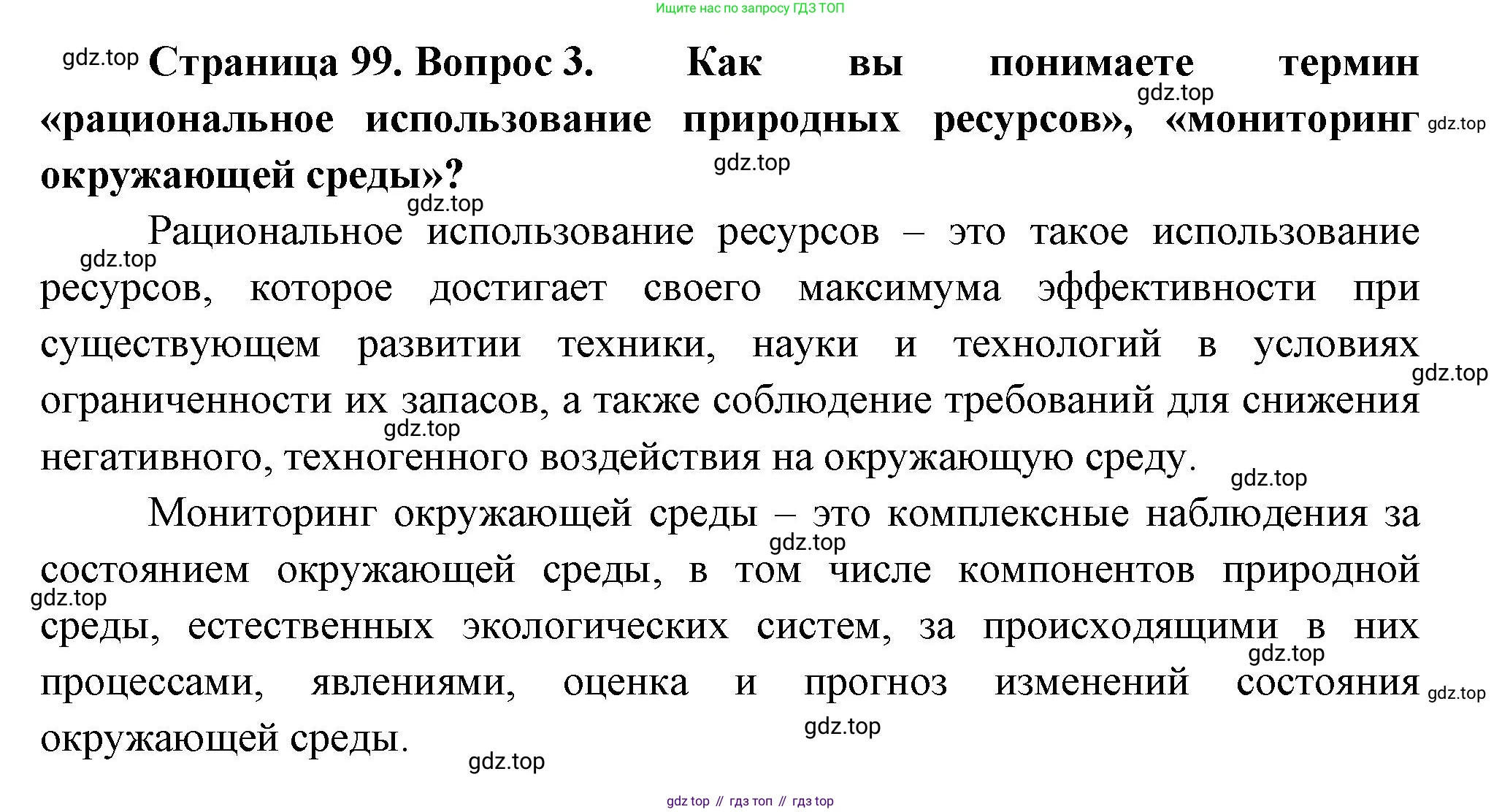 ГДЗ География, 9 класс Учебник, авторы: Таможняя Елена Александровна, Толкунова Светлана Геннадьевна, издательство Просвещение, Москва, 2022, страница 93, номер 3, Решение