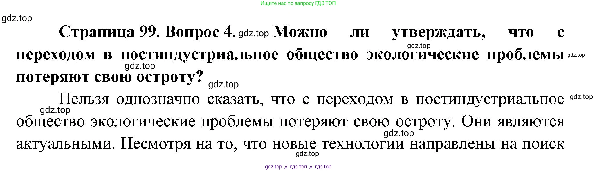 ГДЗ География, 9 класс Учебник, авторы: Таможняя Елена Александровна, Толкунова Светлана Геннадьевна, издательство Просвещение, Москва, 2022, страница 93, номер 4, Решение