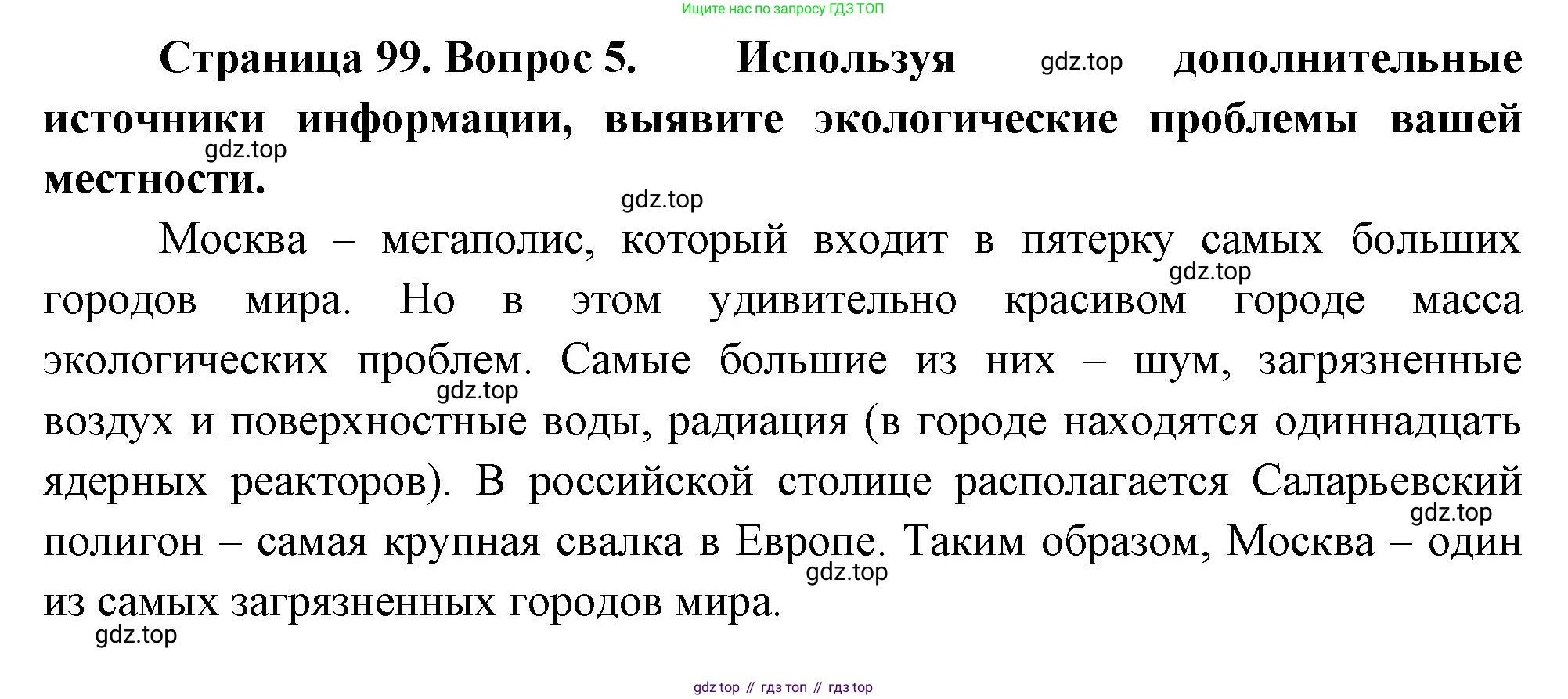 ГДЗ География, 9 класс Учебник, авторы: Таможняя Елена Александровна, Толкунова Светлана Геннадьевна, издательство Просвещение, Москва, 2022, страница 93, номер 5, Решение