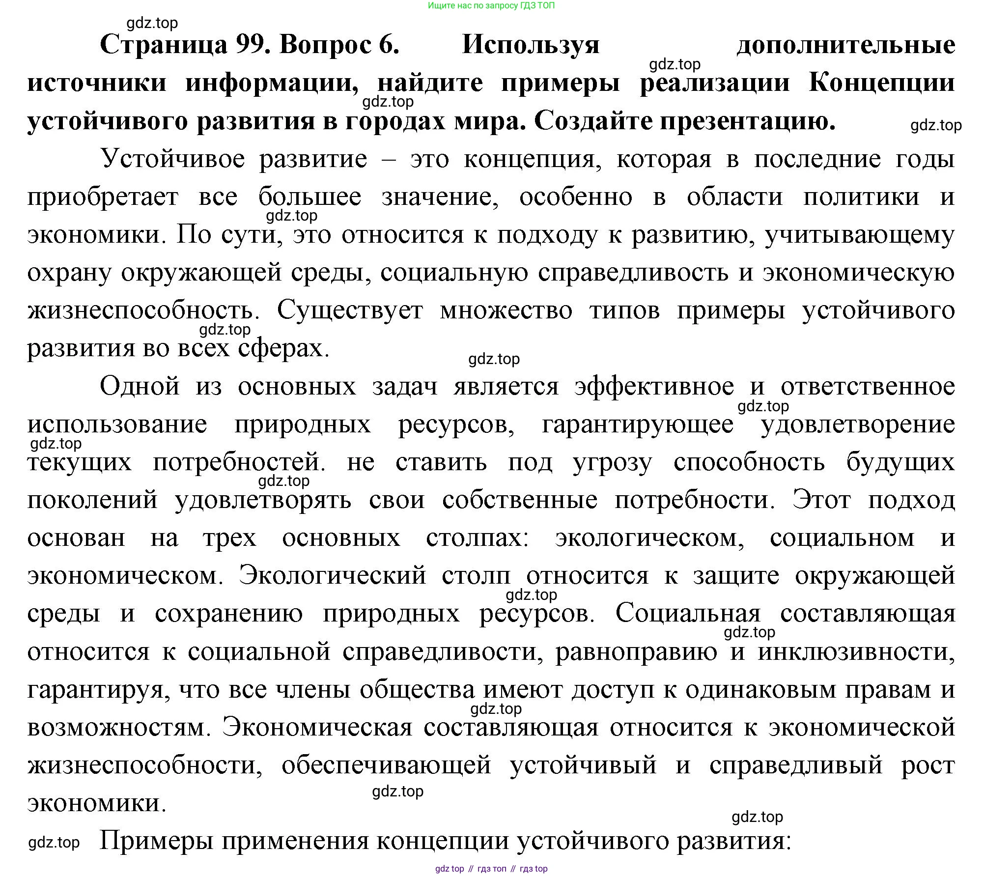 ГДЗ География, 9 класс Учебник, авторы: Таможняя Елена Александровна, Толкунова Светлана Геннадьевна, издательство Просвещение, Москва, 2022, страница 93, номер 6, Решение